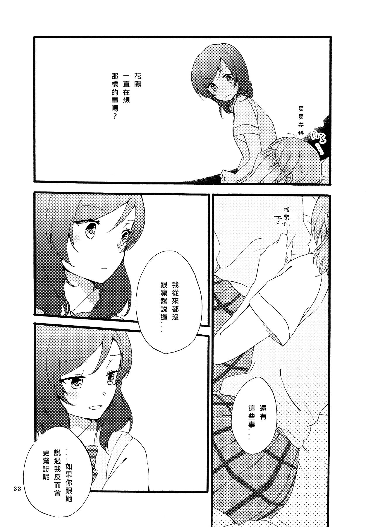 (まきたん!) [にらたま (せきはら、広人)] シュプレヒコールと方程式 (ラブライブ!) [中国翻訳]