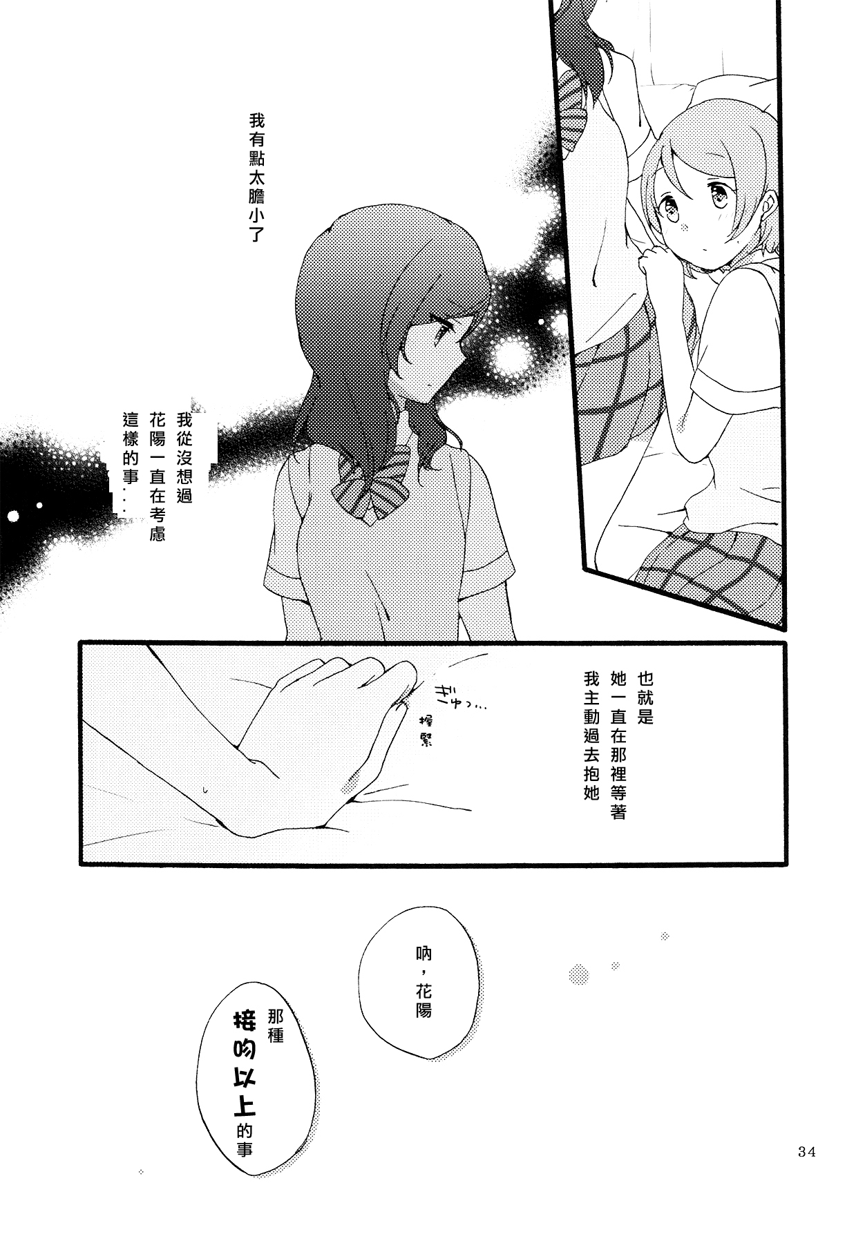 (まきたん!) [にらたま (せきはら、広人)] シュプレヒコールと方程式 (ラブライブ!) [中国翻訳]