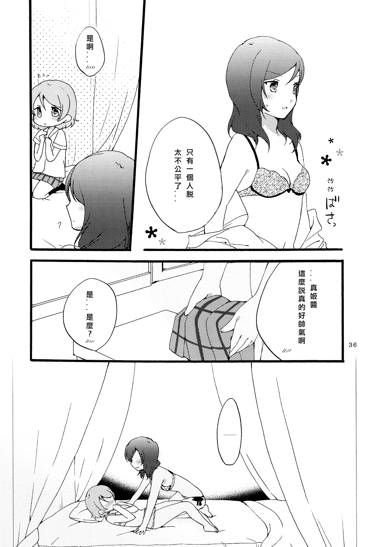 (まきたん!) [にらたま (せきはら、広人)] シュプレヒコールと方程式 (ラブライブ!) [中国翻訳]