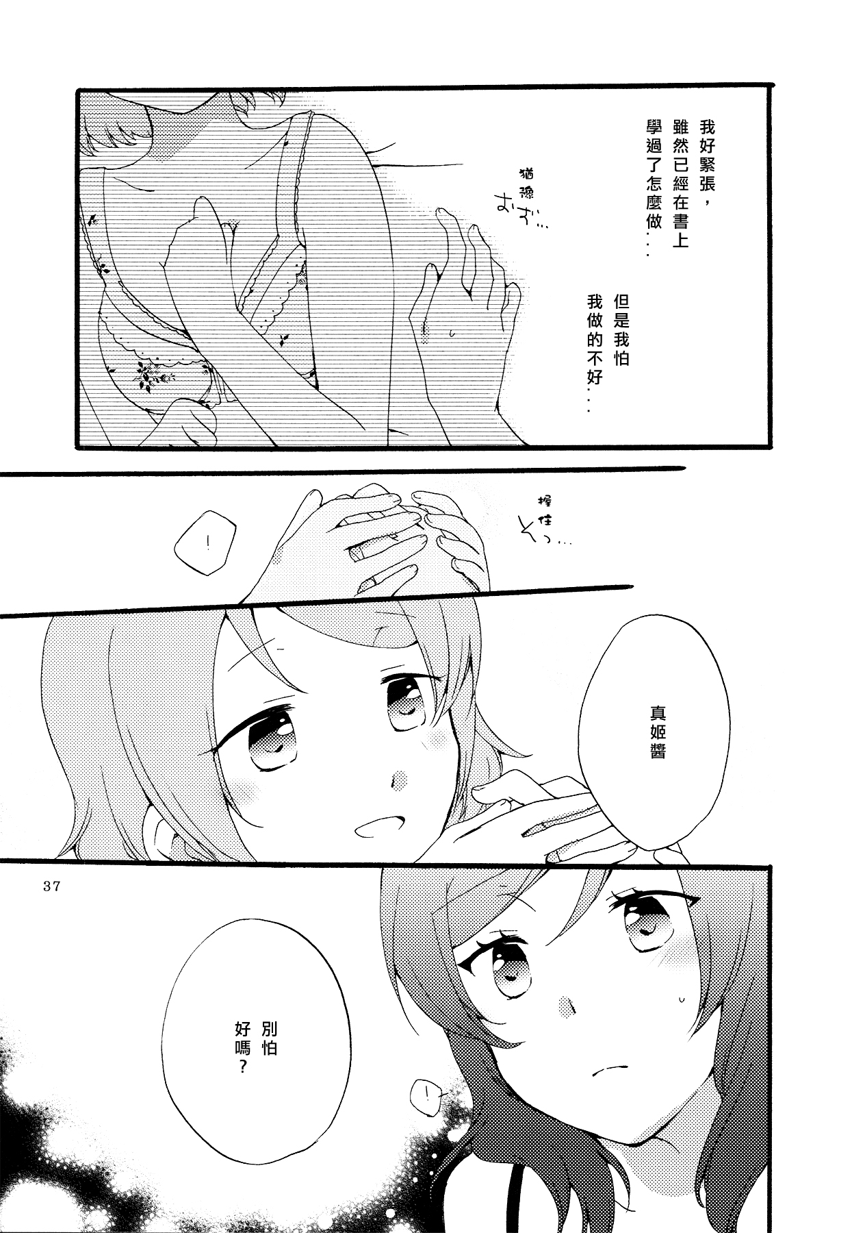 (まきたん!) [にらたま (せきはら、広人)] シュプレヒコールと方程式 (ラブライブ!) [中国翻訳]