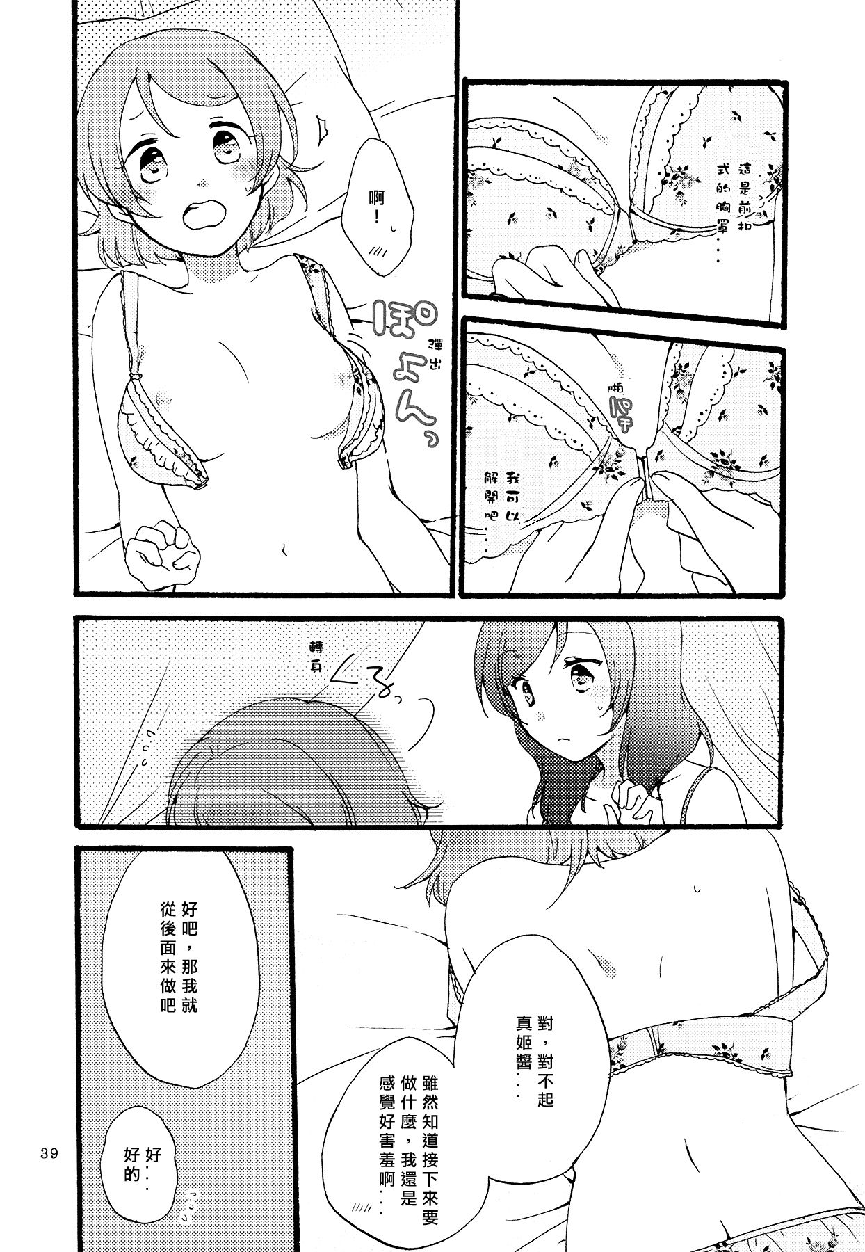 (まきたん!) [にらたま (せきはら、広人)] シュプレヒコールと方程式 (ラブライブ!) [中国翻訳]