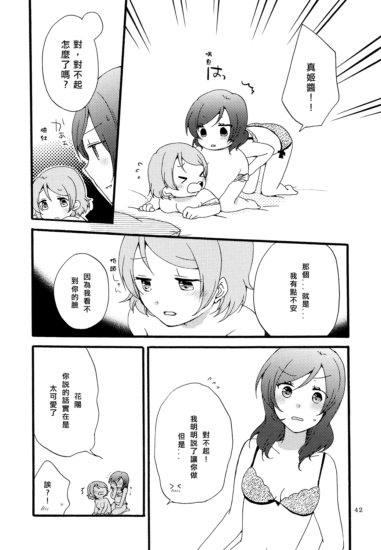 (まきたん!) [にらたま (せきはら、広人)] シュプレヒコールと方程式 (ラブライブ!) [中国翻訳]