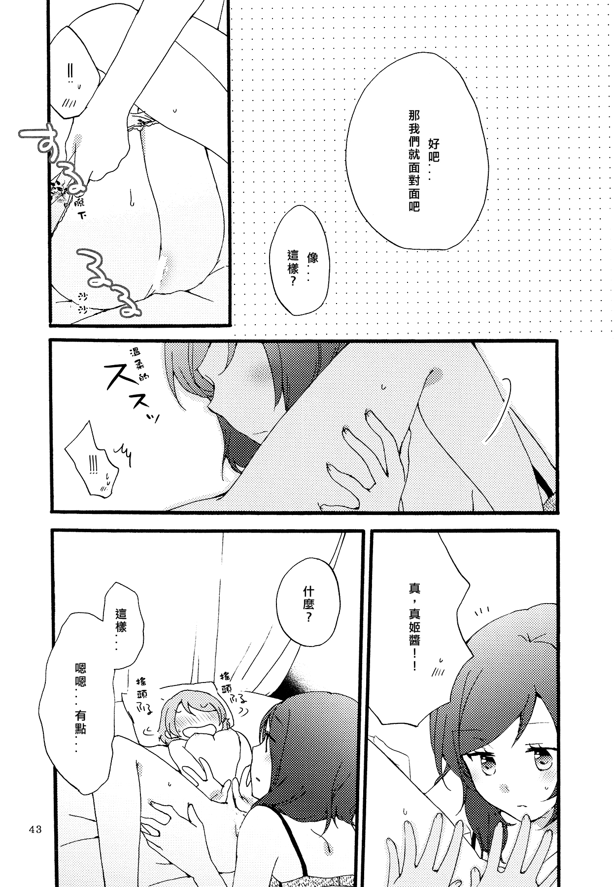 (まきたん!) [にらたま (せきはら、広人)] シュプレヒコールと方程式 (ラブライブ!) [中国翻訳]