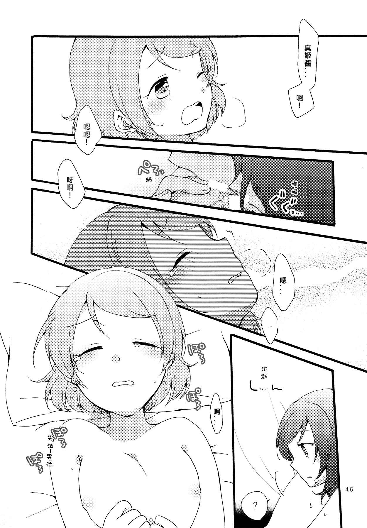 (まきたん!) [にらたま (せきはら、広人)] シュプレヒコールと方程式 (ラブライブ!) [中国翻訳]