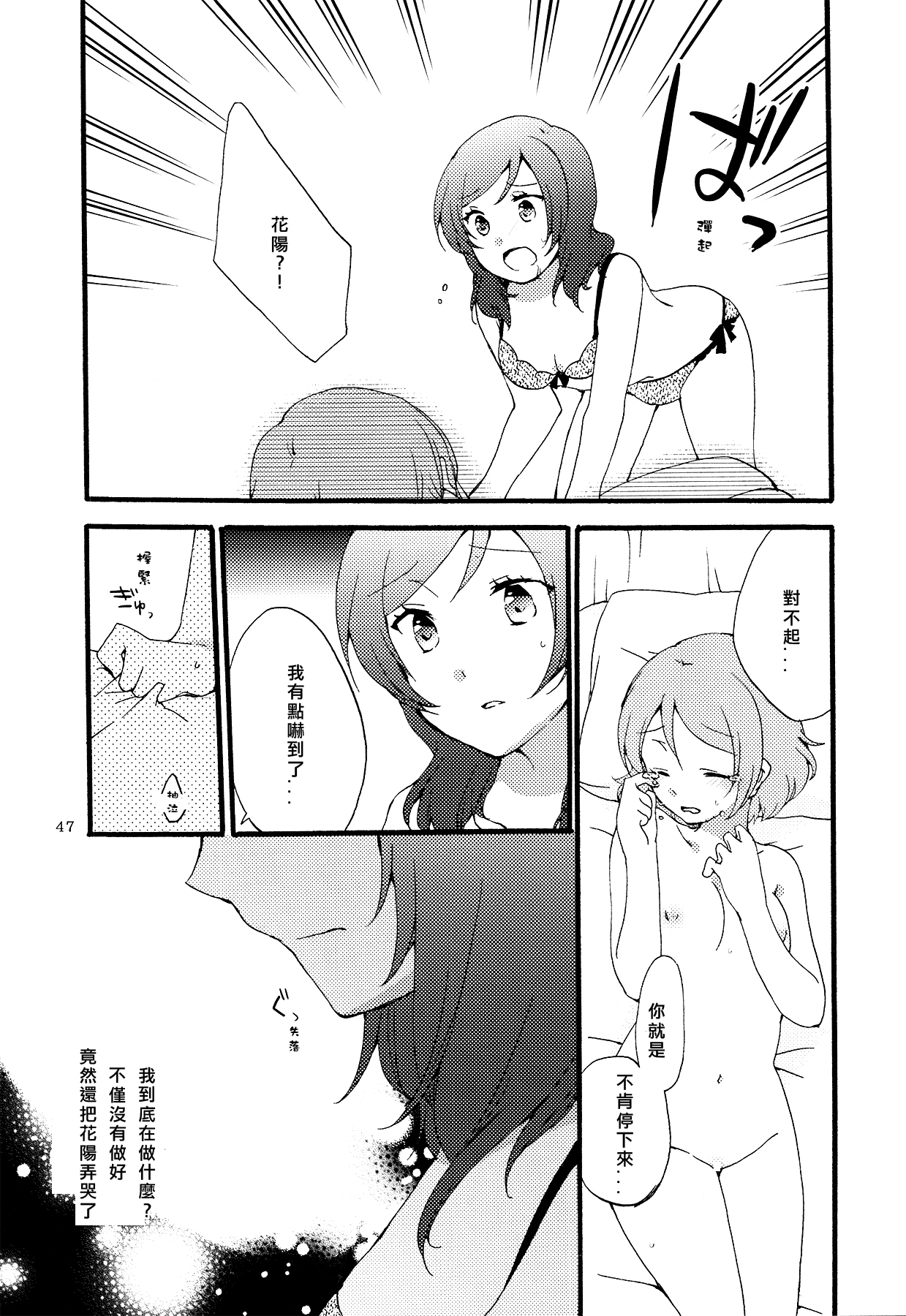 (まきたん!) [にらたま (せきはら、広人)] シュプレヒコールと方程式 (ラブライブ!) [中国翻訳]