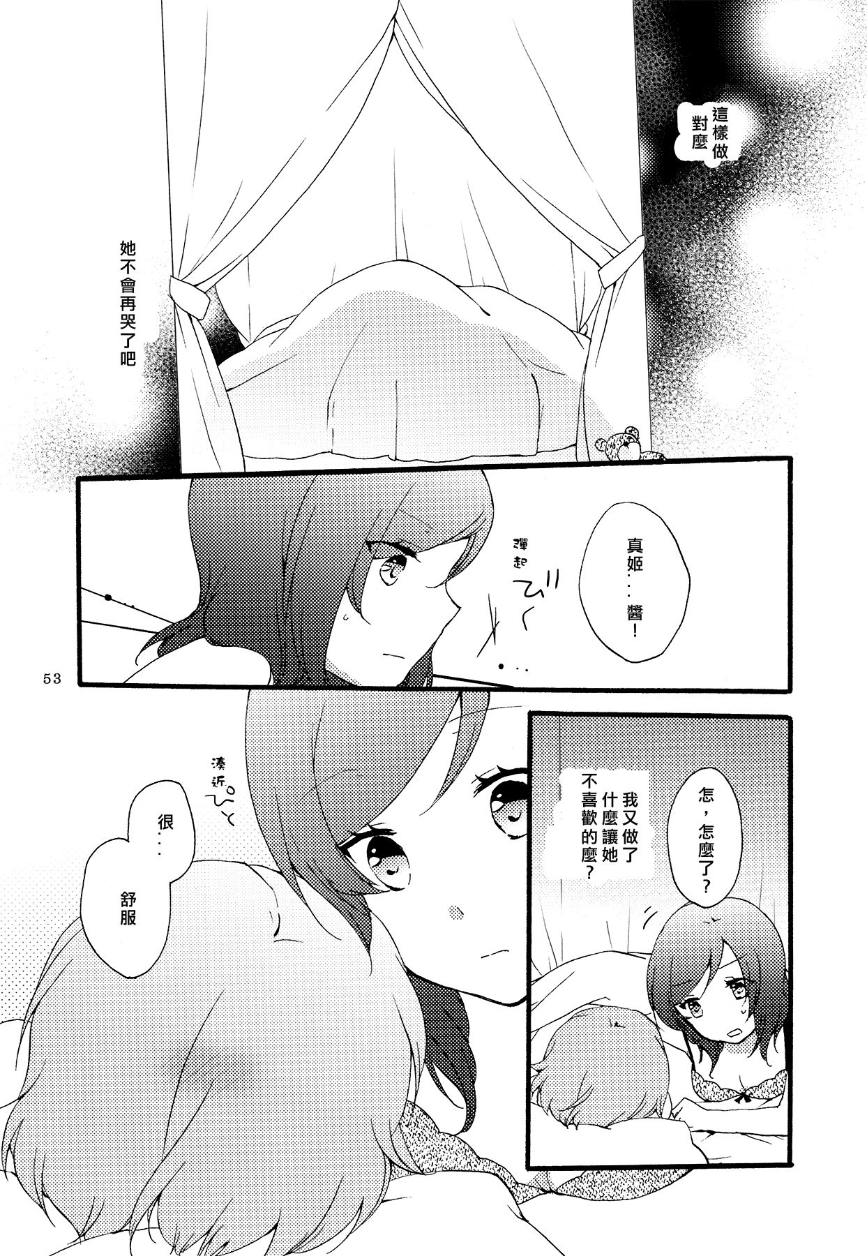 (まきたん!) [にらたま (せきはら、広人)] シュプレヒコールと方程式 (ラブライブ!) [中国翻訳]