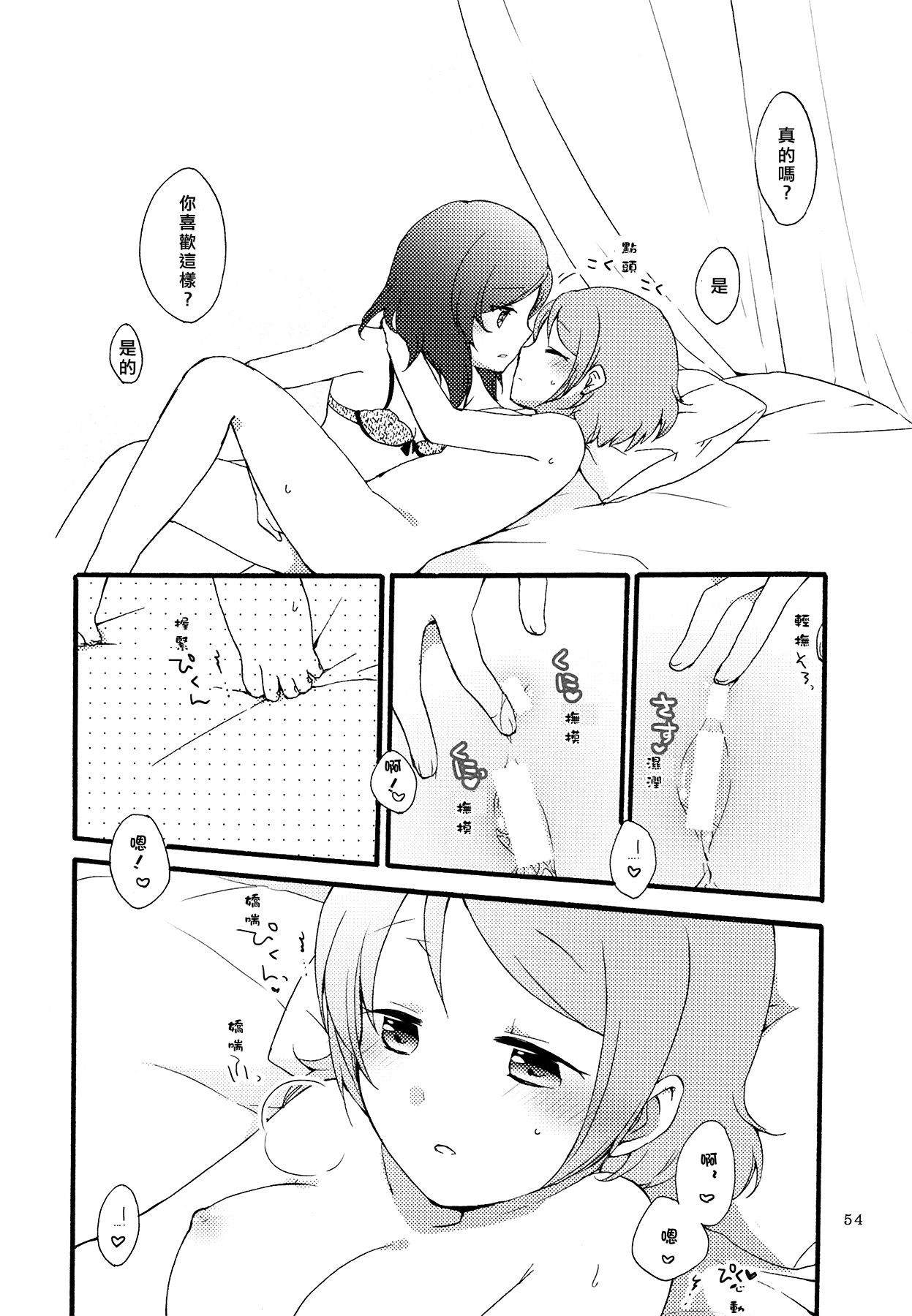 (まきたん!) [にらたま (せきはら、広人)] シュプレヒコールと方程式 (ラブライブ!) [中国翻訳]