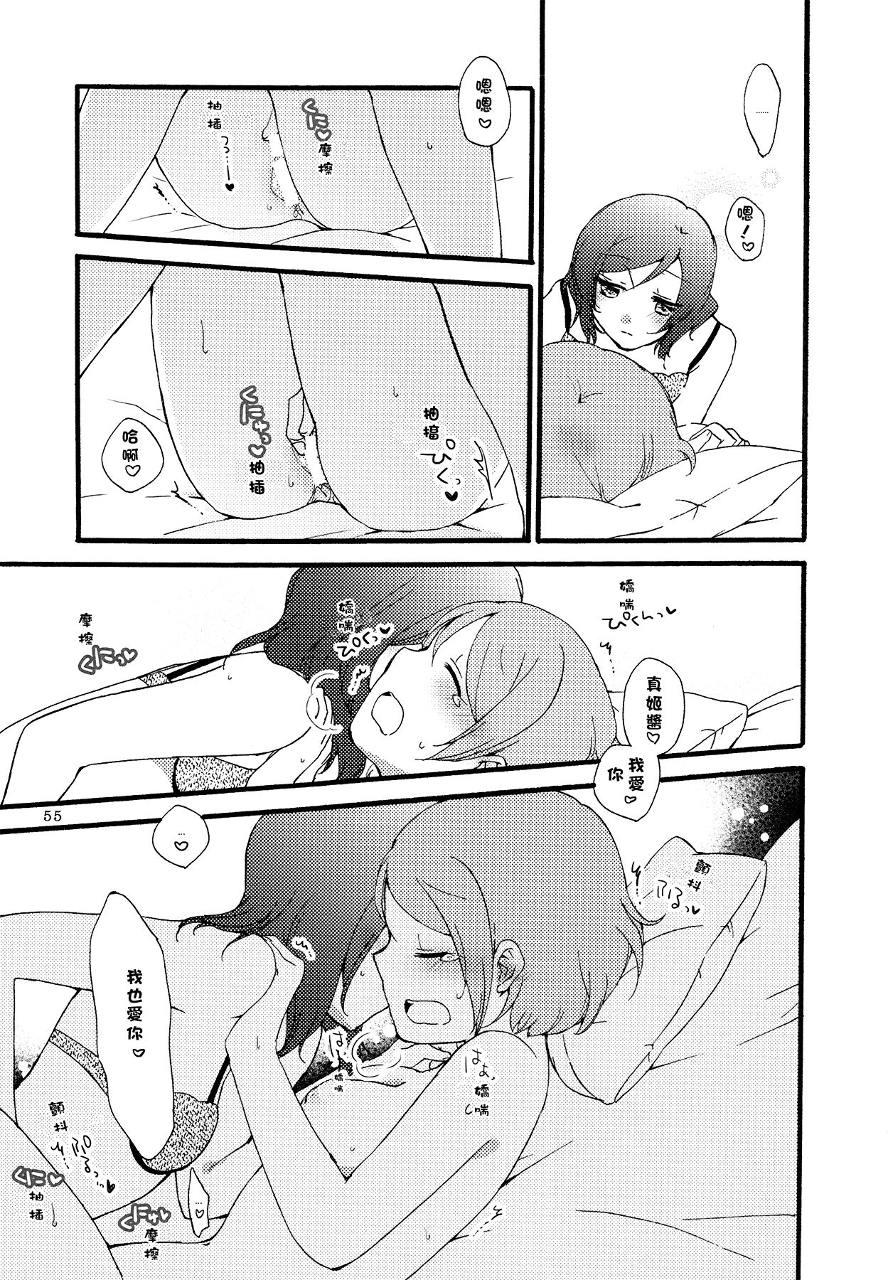 (まきたん!) [にらたま (せきはら、広人)] シュプレヒコールと方程式 (ラブライブ!) [中国翻訳]