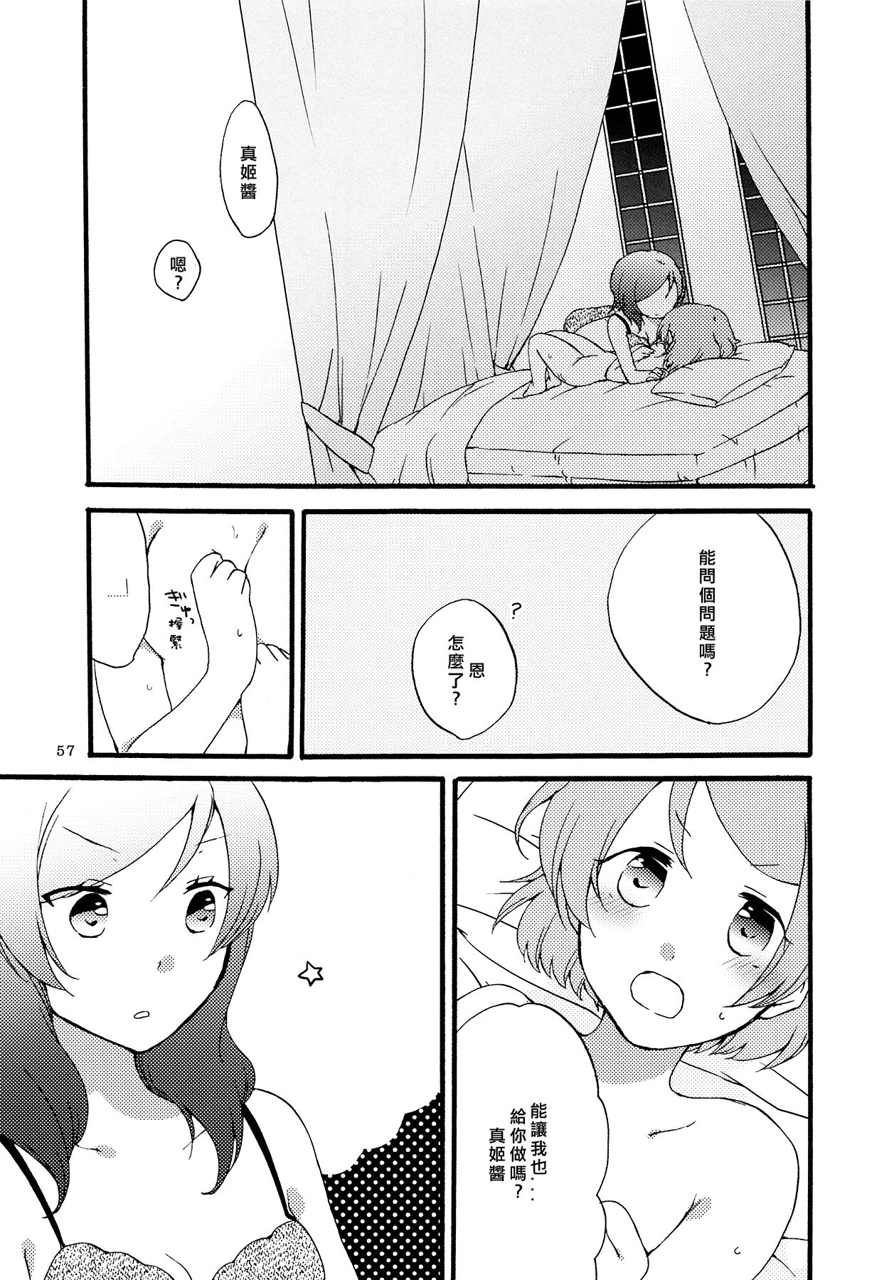 (まきたん!) [にらたま (せきはら、広人)] シュプレヒコールと方程式 (ラブライブ!) [中国翻訳]