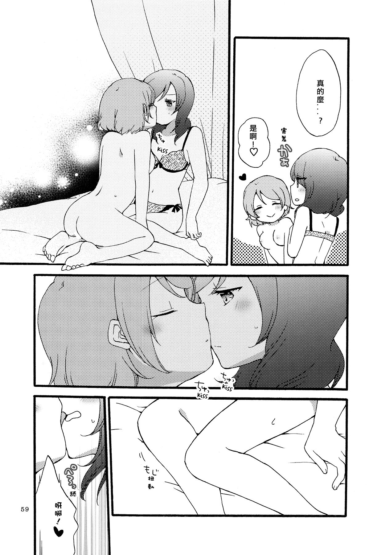 (まきたん!) [にらたま (せきはら、広人)] シュプレヒコールと方程式 (ラブライブ!) [中国翻訳]