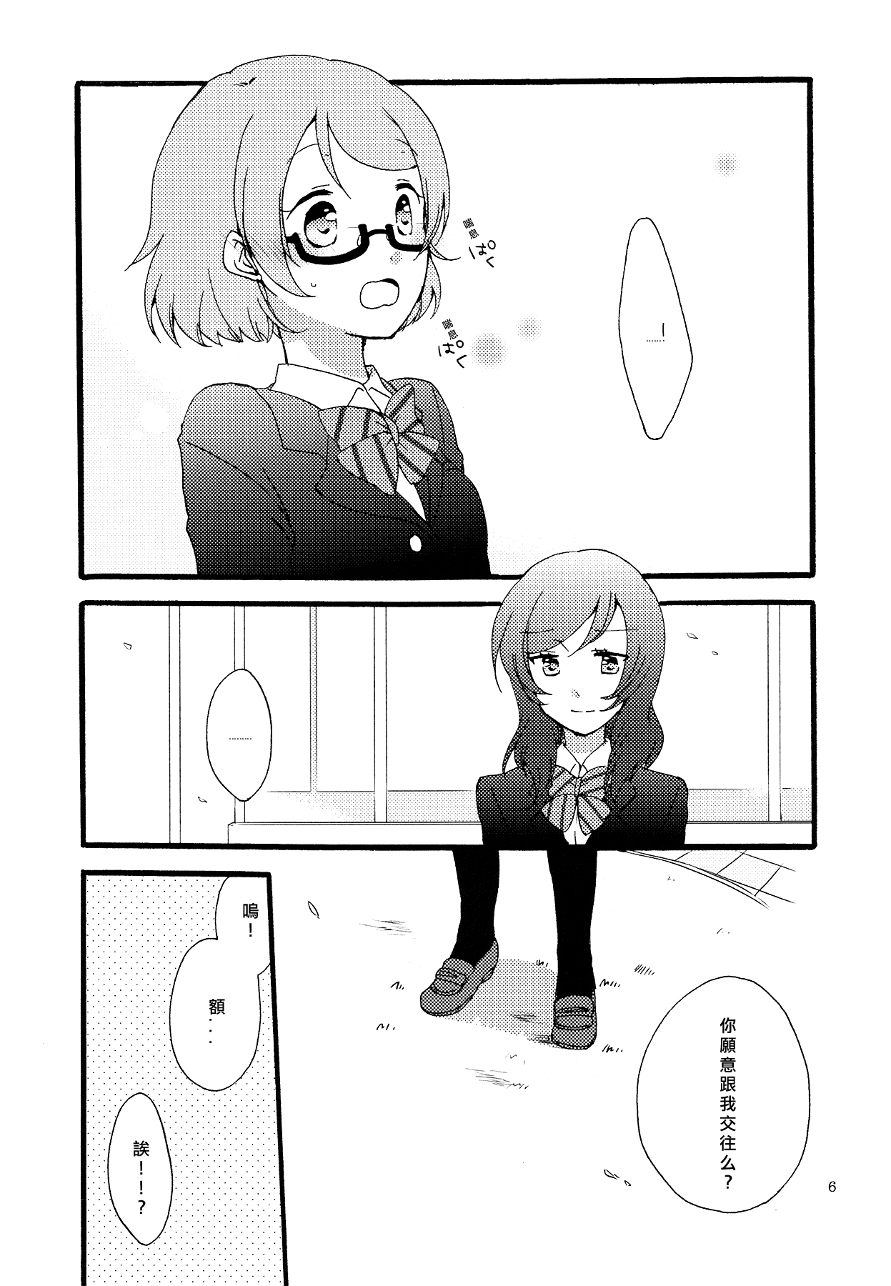 (まきたん!) [にらたま (せきはら、広人)] シュプレヒコールと方程式 (ラブライブ!) [中国翻訳]