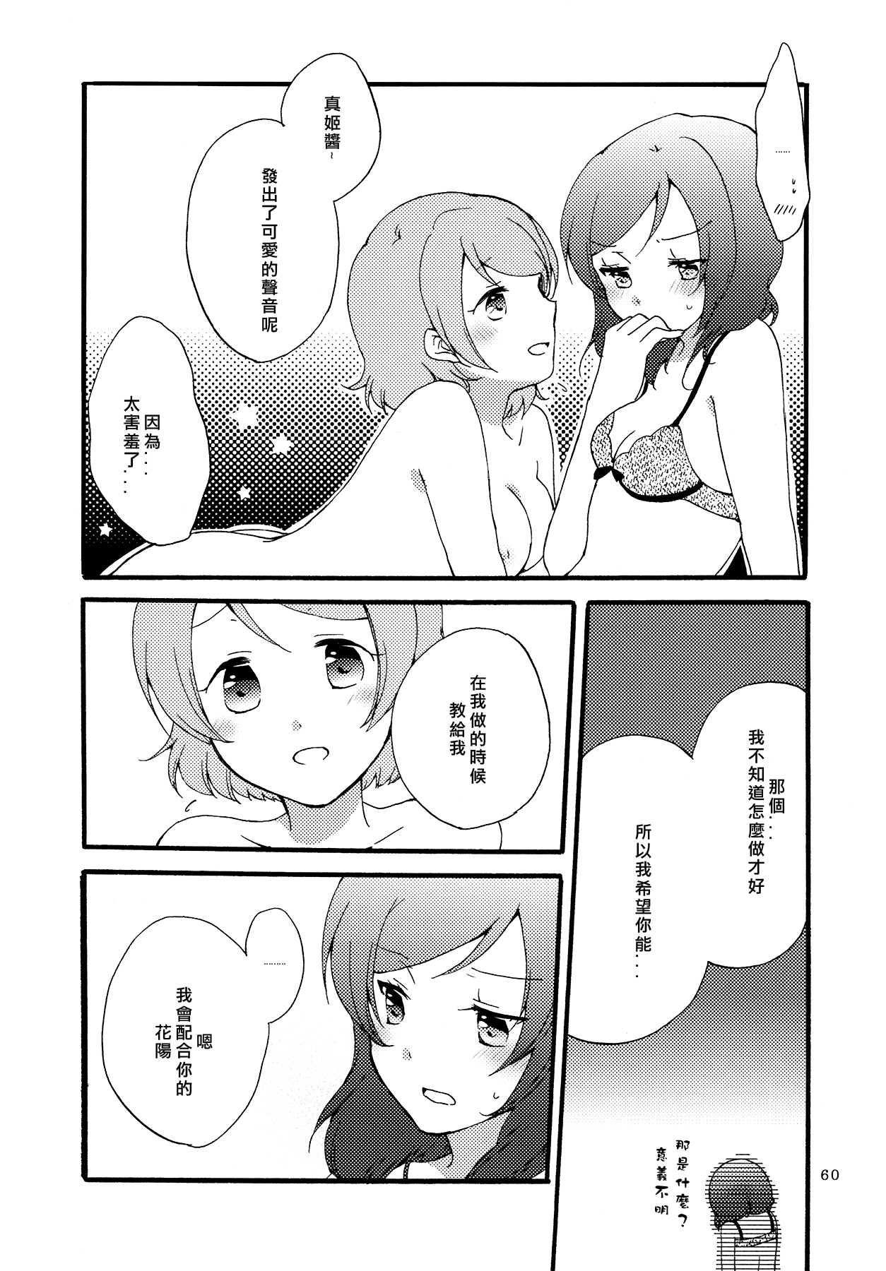 (まきたん!) [にらたま (せきはら、広人)] シュプレヒコールと方程式 (ラブライブ!) [中国翻訳]