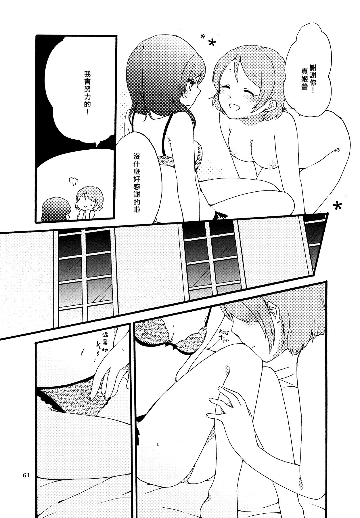 (まきたん!) [にらたま (せきはら、広人)] シュプレヒコールと方程式 (ラブライブ!) [中国翻訳]