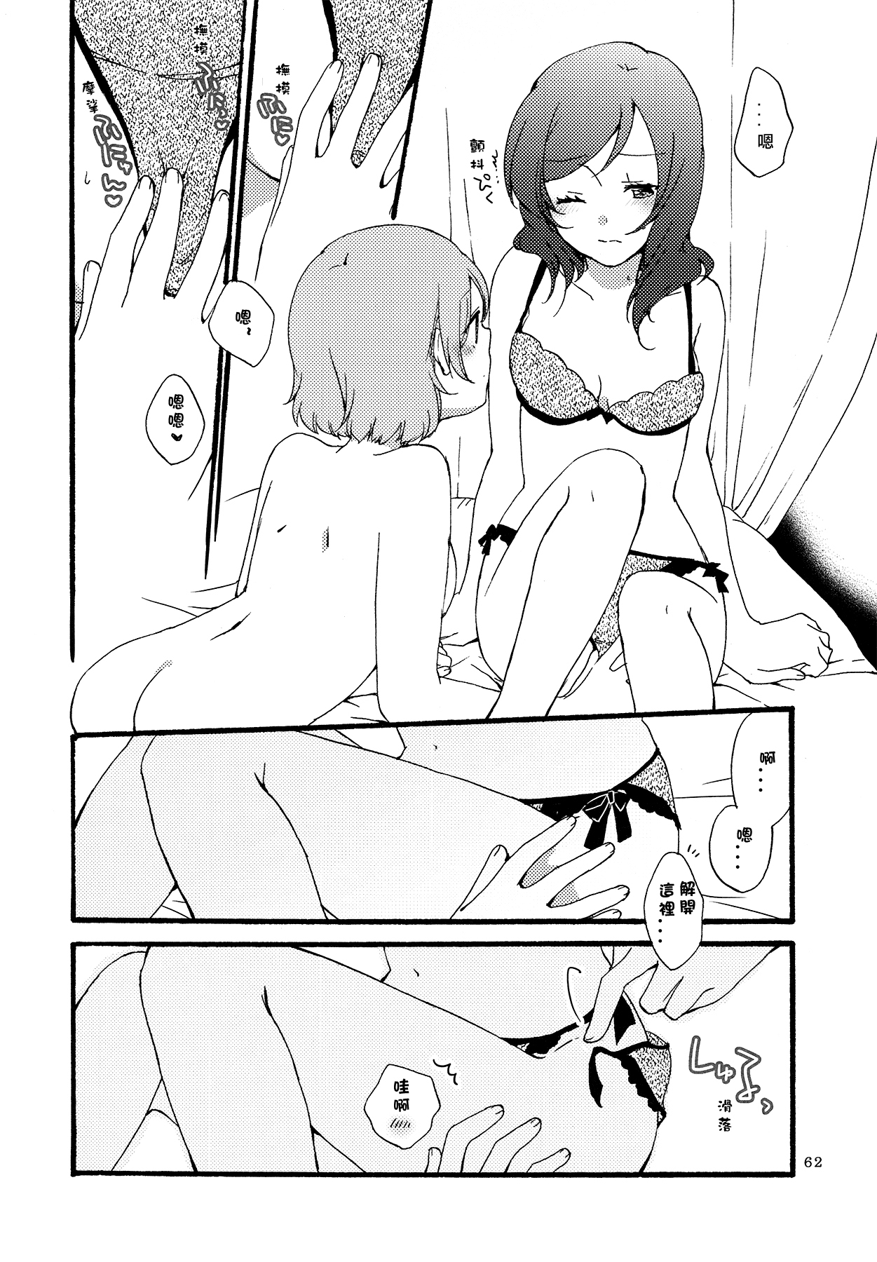 (まきたん!) [にらたま (せきはら、広人)] シュプレヒコールと方程式 (ラブライブ!) [中国翻訳]