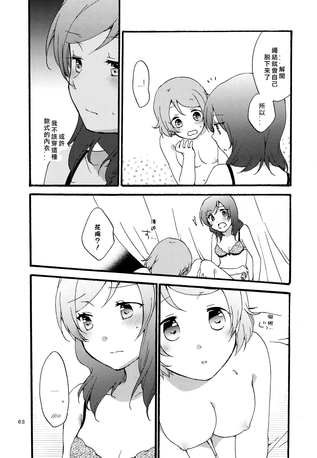 (まきたん!) [にらたま (せきはら、広人)] シュプレヒコールと方程式 (ラブライブ!) [中国翻訳]