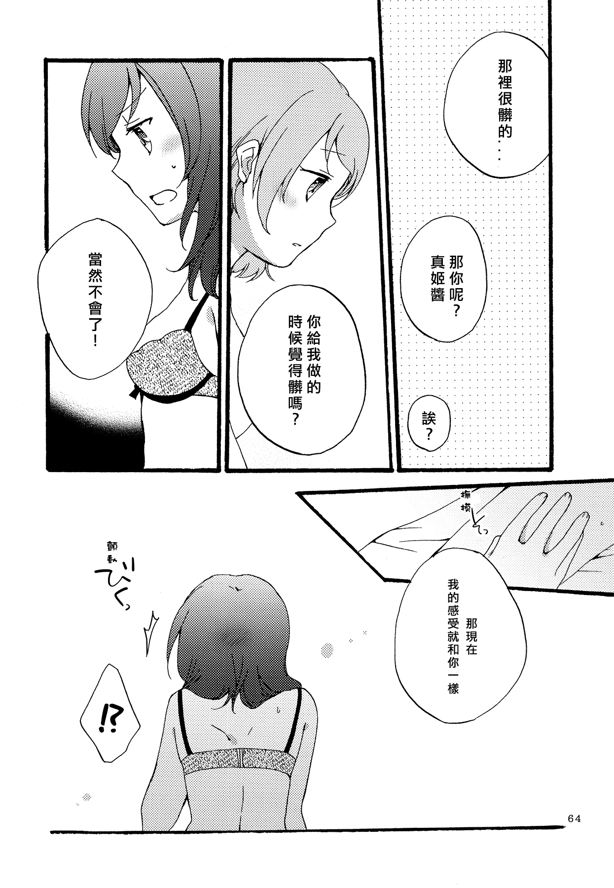 (まきたん!) [にらたま (せきはら、広人)] シュプレヒコールと方程式 (ラブライブ!) [中国翻訳]