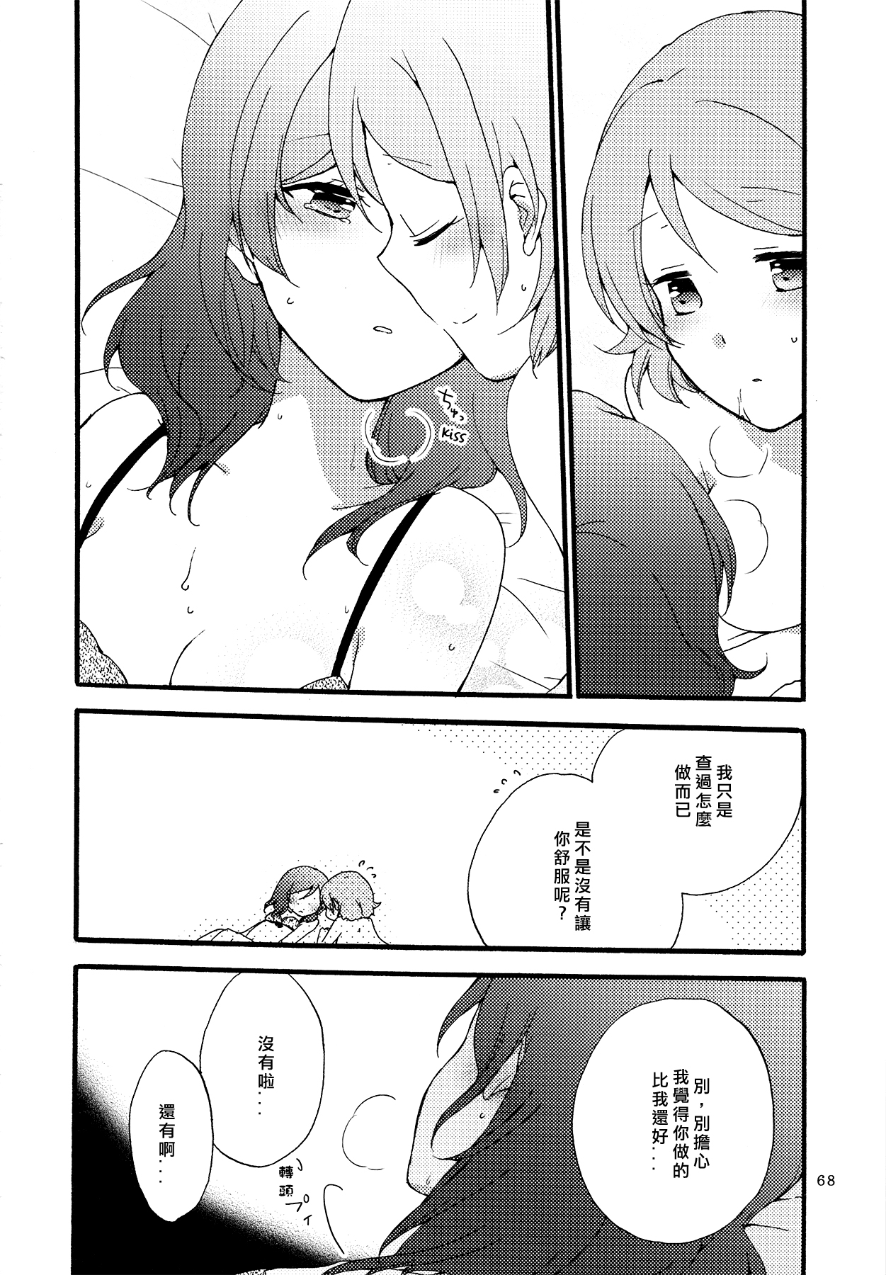 (まきたん!) [にらたま (せきはら、広人)] シュプレヒコールと方程式 (ラブライブ!) [中国翻訳]