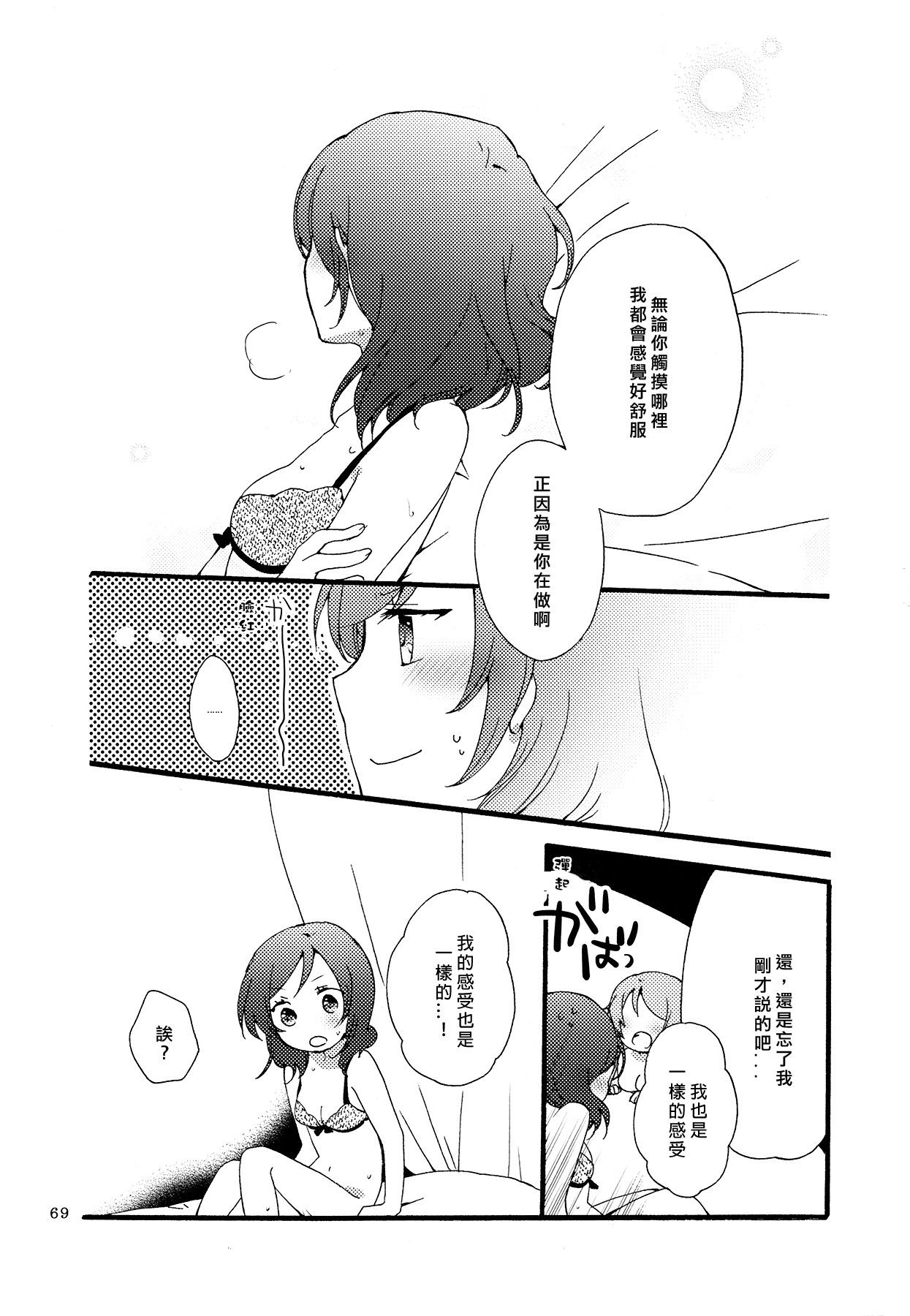 (まきたん!) [にらたま (せきはら、広人)] シュプレヒコールと方程式 (ラブライブ!) [中国翻訳]