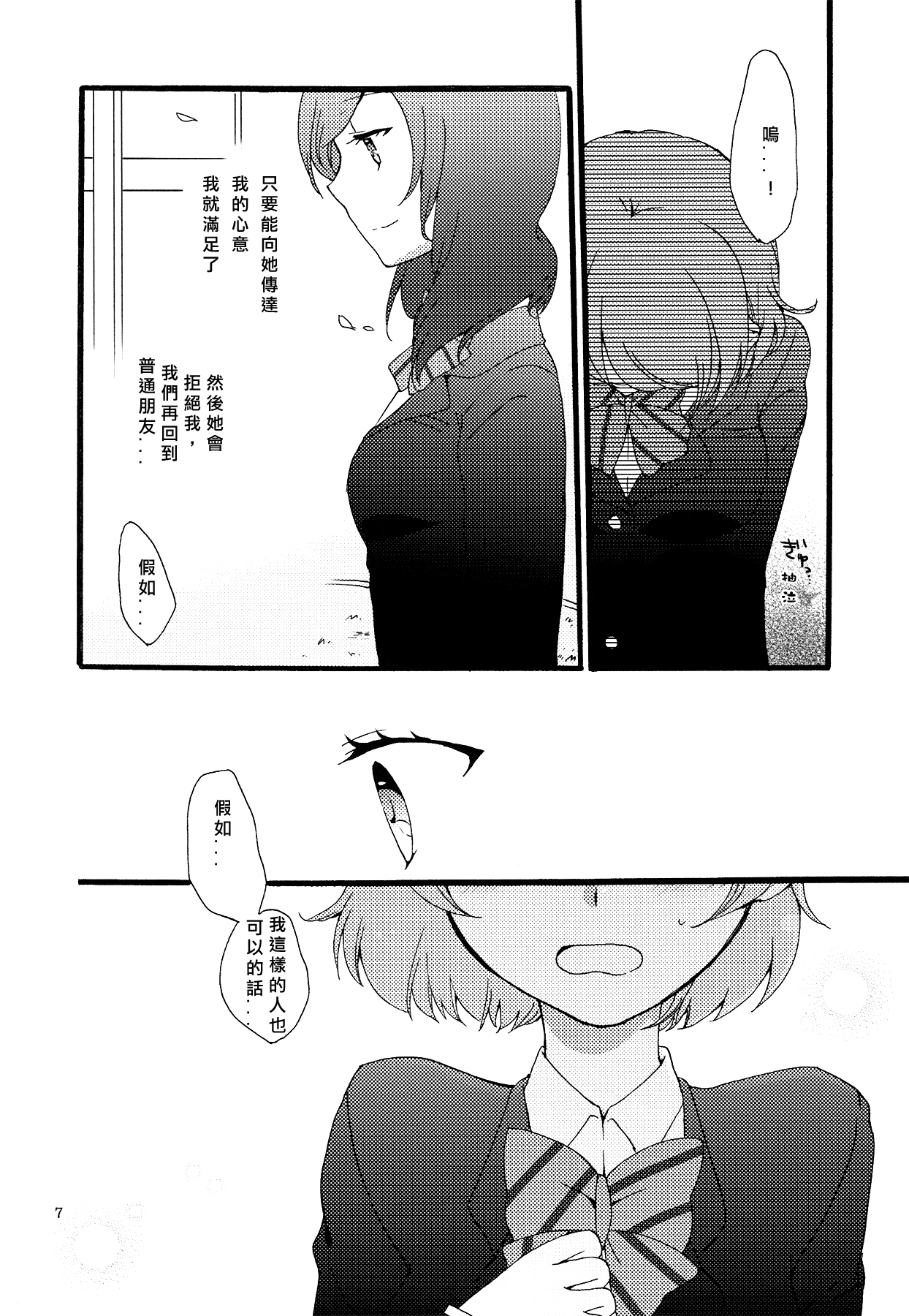 (まきたん!) [にらたま (せきはら、広人)] シュプレヒコールと方程式 (ラブライブ!) [中国翻訳]