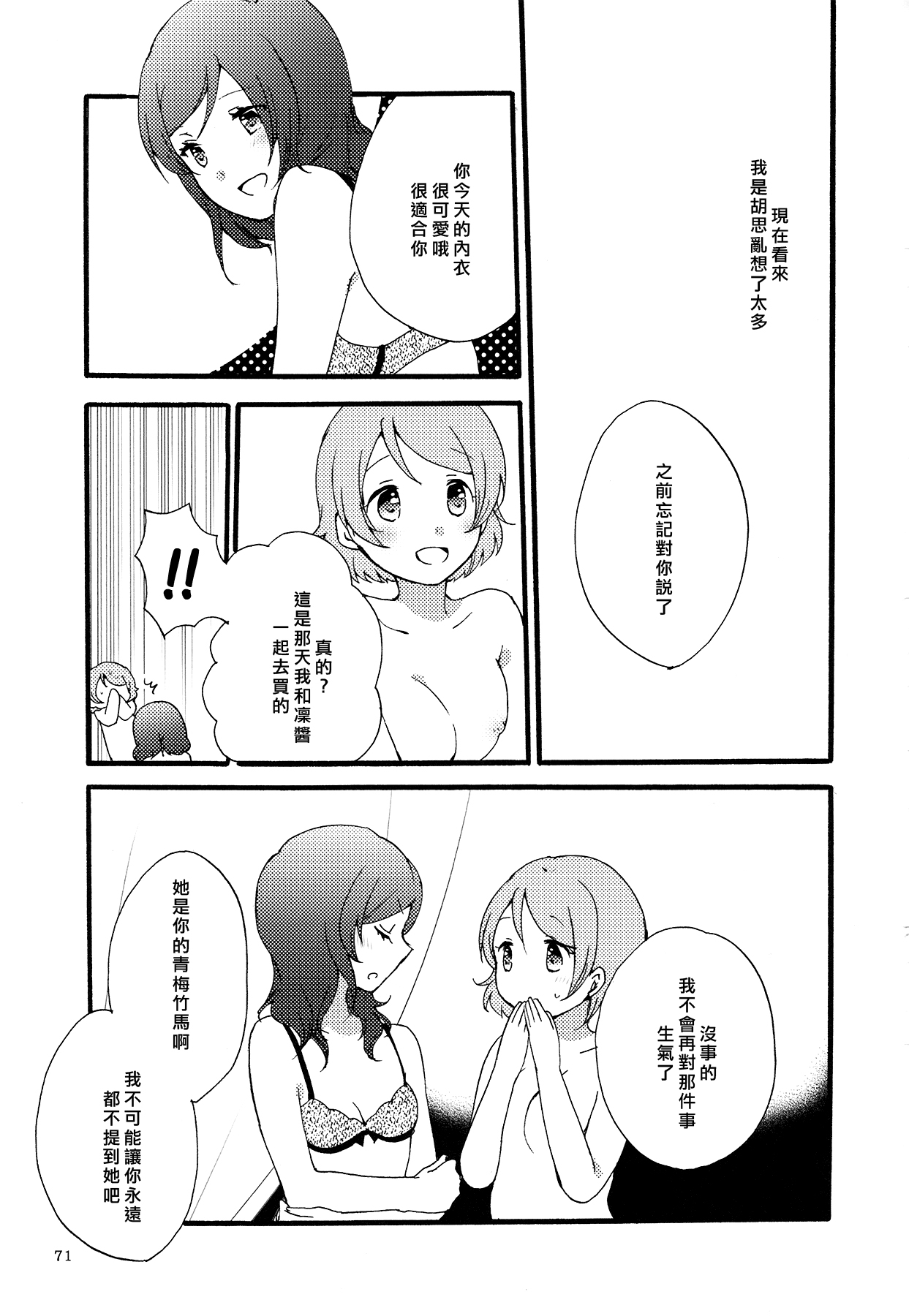 (まきたん!) [にらたま (せきはら、広人)] シュプレヒコールと方程式 (ラブライブ!) [中国翻訳]