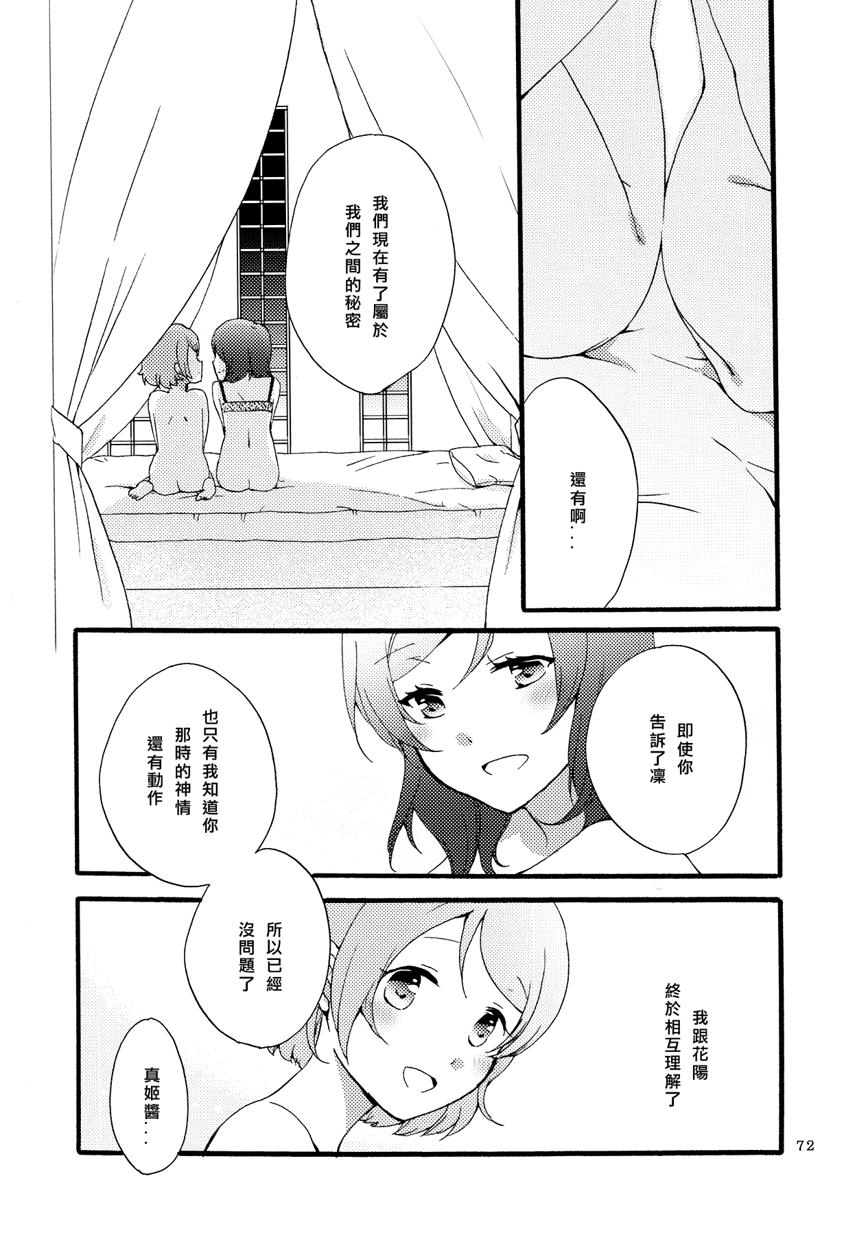 (まきたん!) [にらたま (せきはら、広人)] シュプレヒコールと方程式 (ラブライブ!) [中国翻訳]