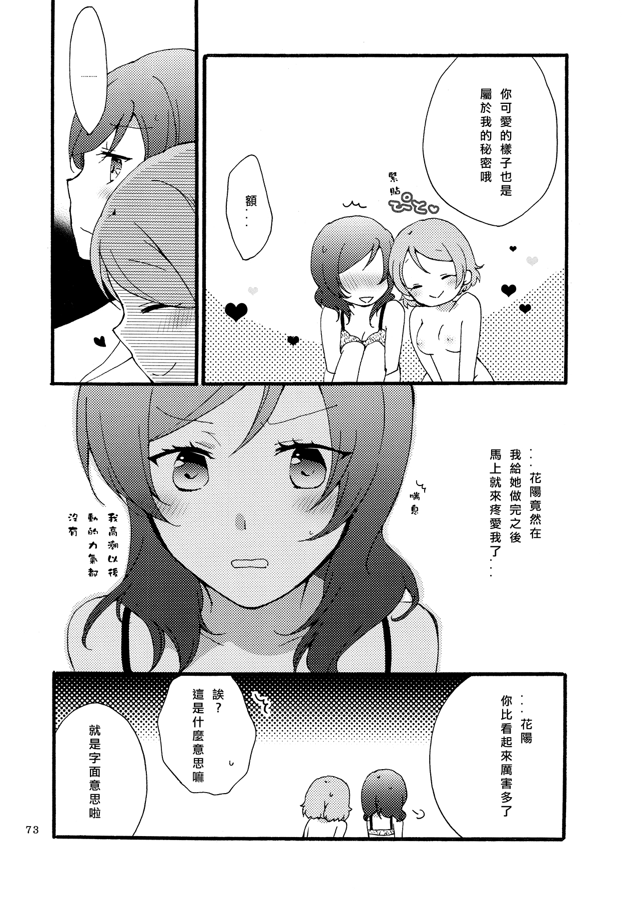 (まきたん!) [にらたま (せきはら、広人)] シュプレヒコールと方程式 (ラブライブ!) [中国翻訳]