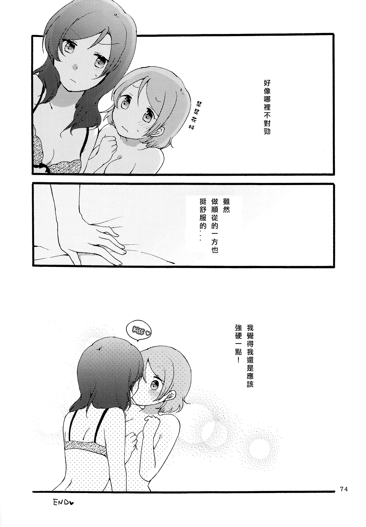 (まきたん!) [にらたま (せきはら、広人)] シュプレヒコールと方程式 (ラブライブ!) [中国翻訳]