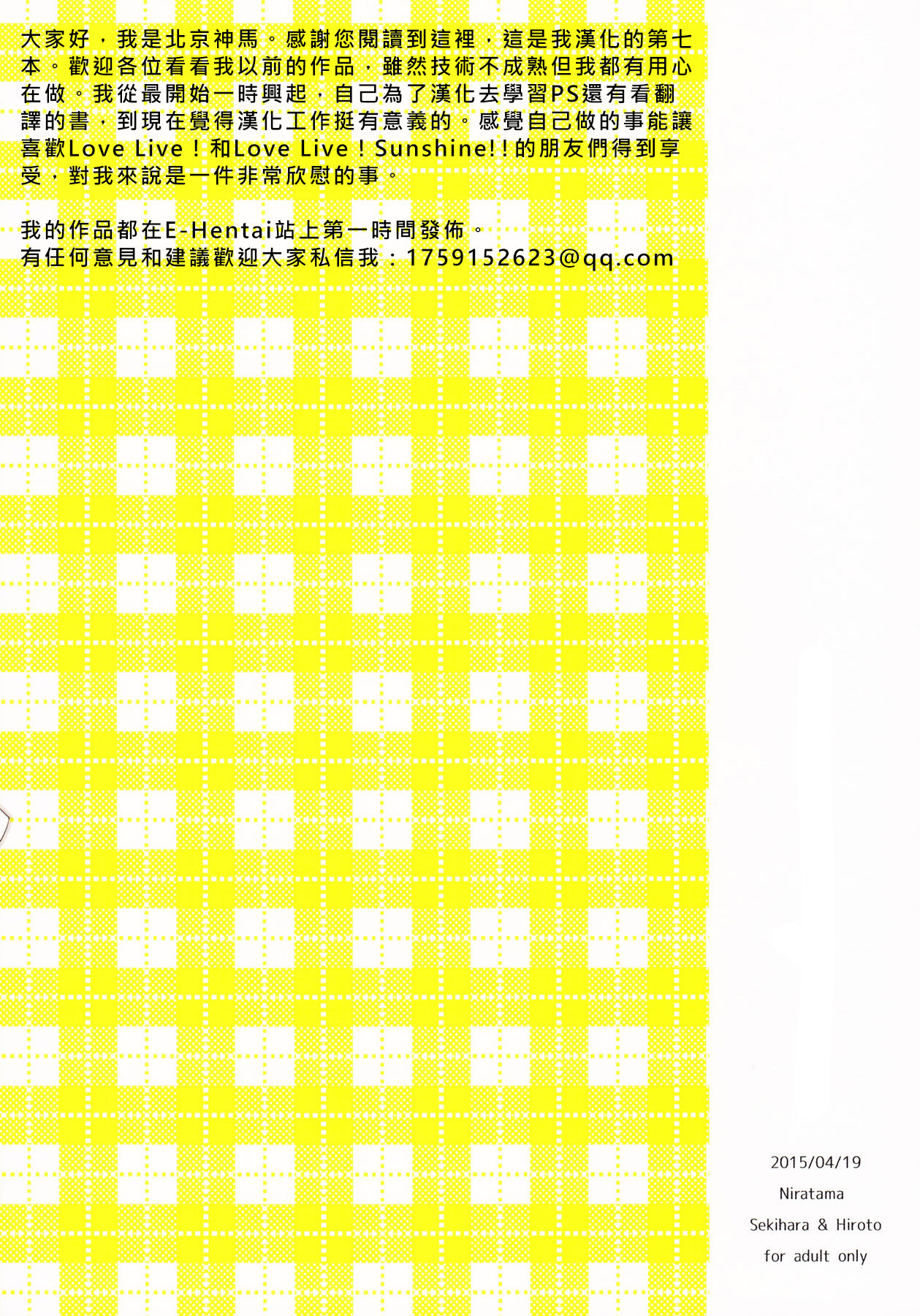 (まきたん!) [にらたま (せきはら、広人)] シュプレヒコールと方程式 (ラブライブ!) [中国翻訳]