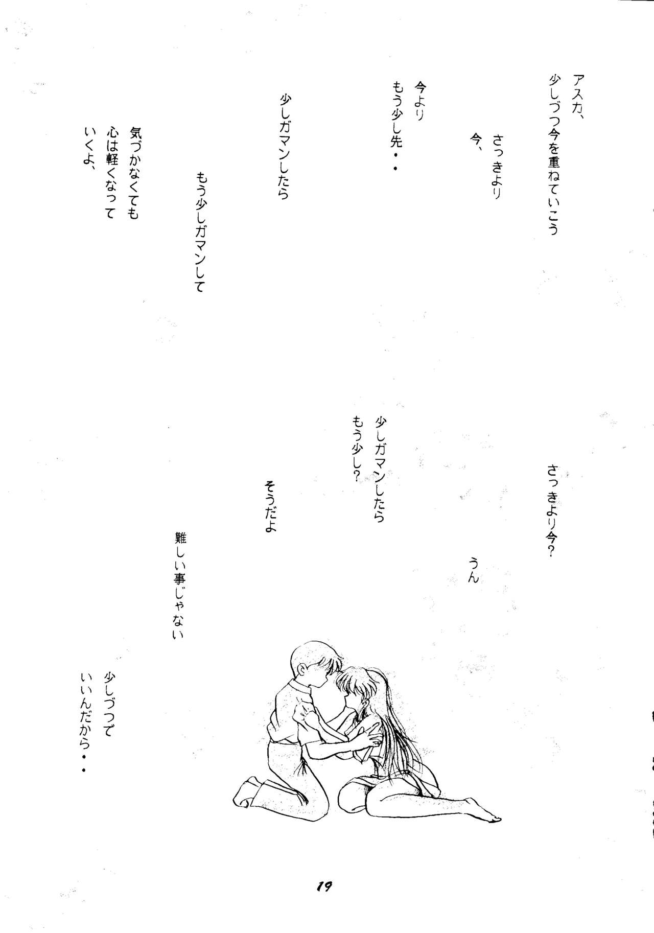 (C50) [スタジオぼくさぁ (嶌隆、貴) HO･HE・TO 13 (新世紀エヴァンゲリオン)