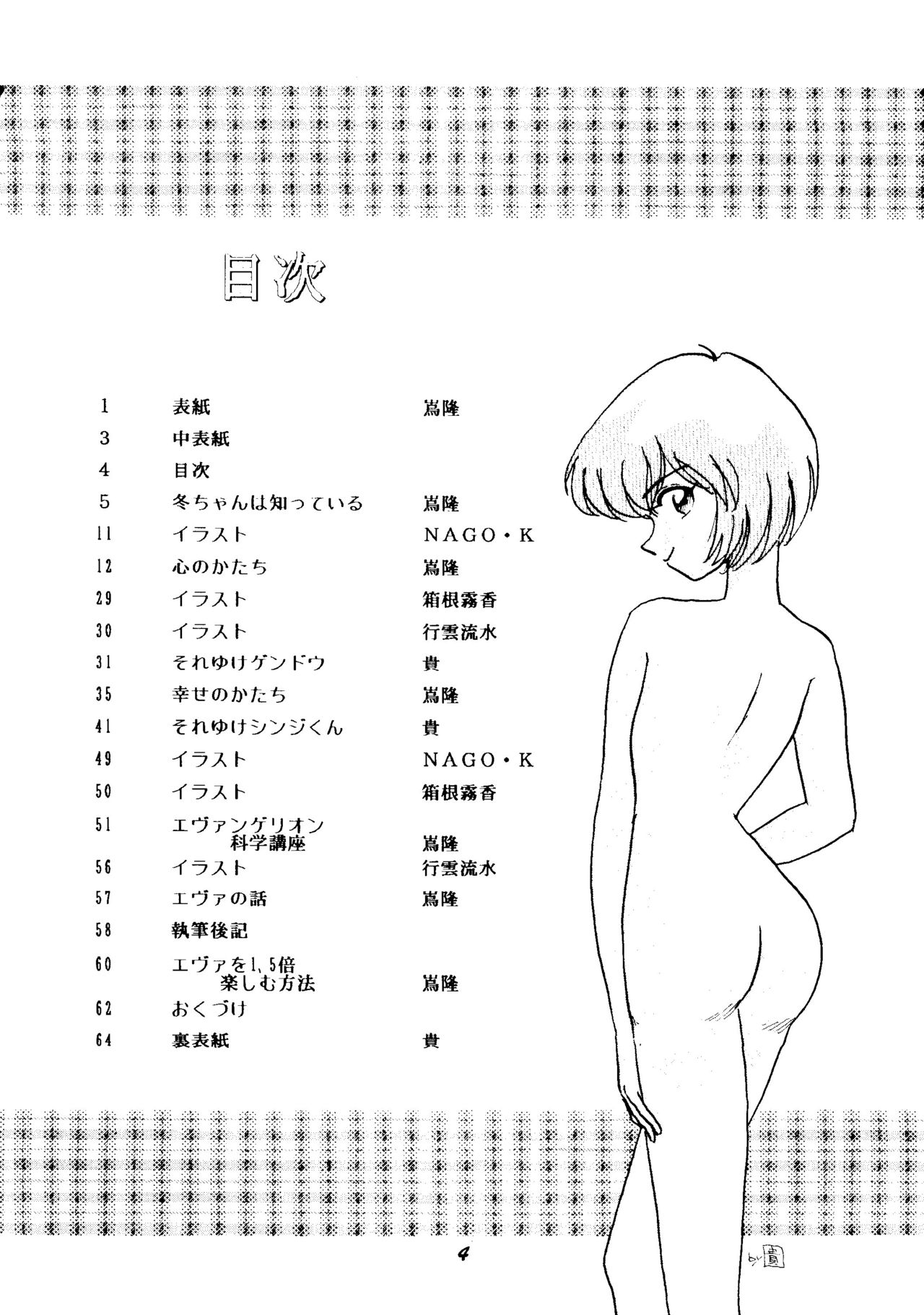 (C50) [スタジオぼくさぁ (嶌隆、貴) HO･HE・TO 13 (新世紀エヴァンゲリオン)