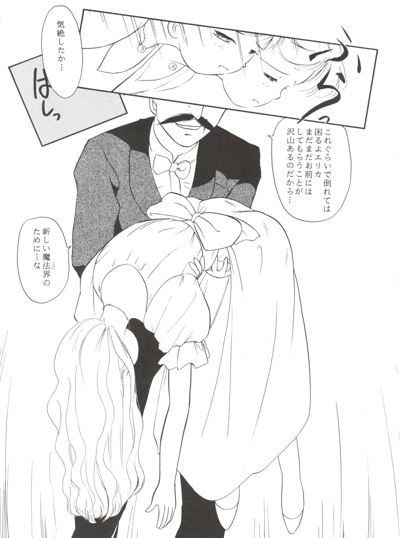 [たまセンター (たまのぼる)] エリカ様の首輪 (姫ちゃんのリボン)