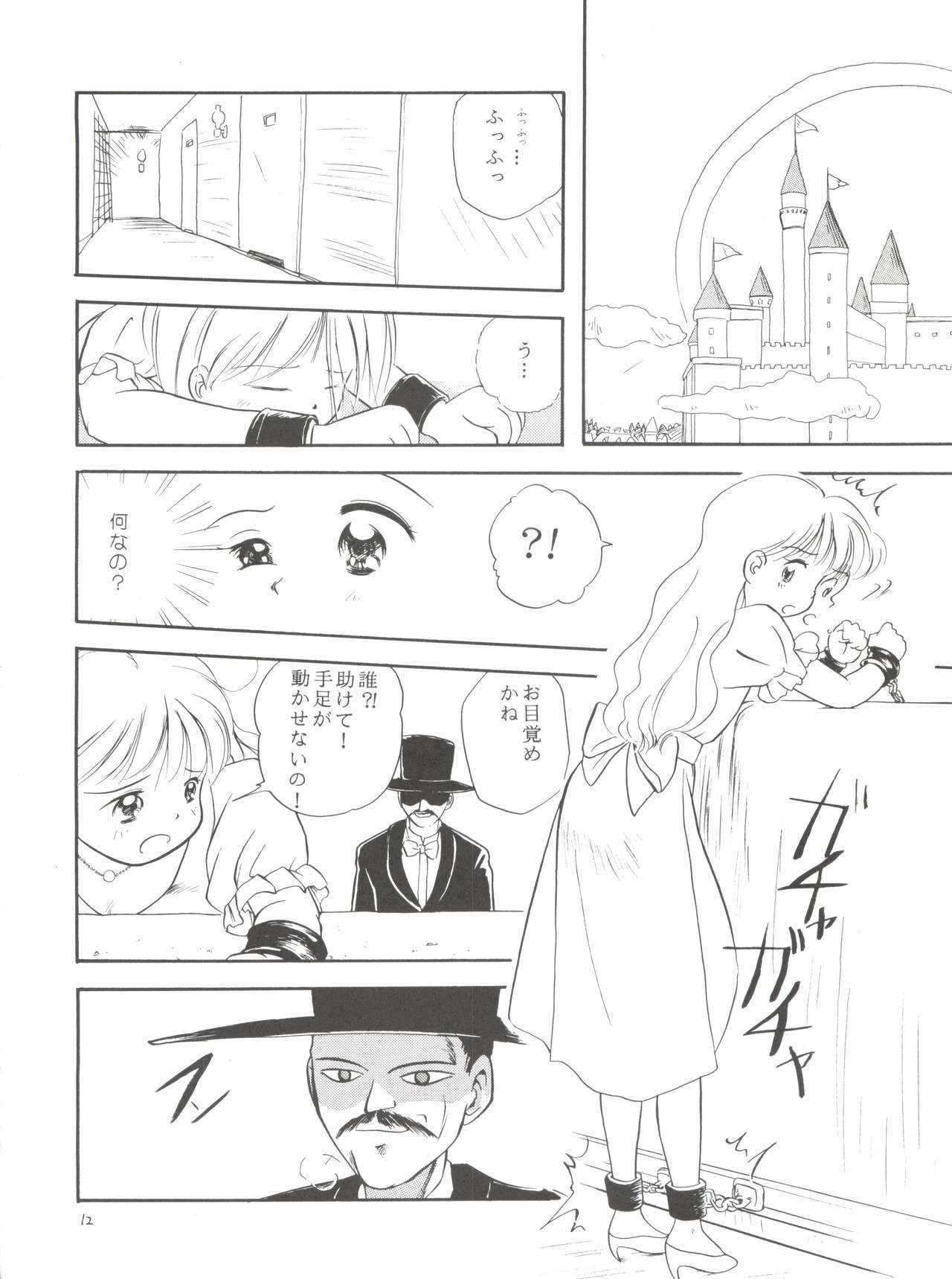 [たまセンター (たまのぼる)] エリカ様の首輪 (姫ちゃんのリボン)