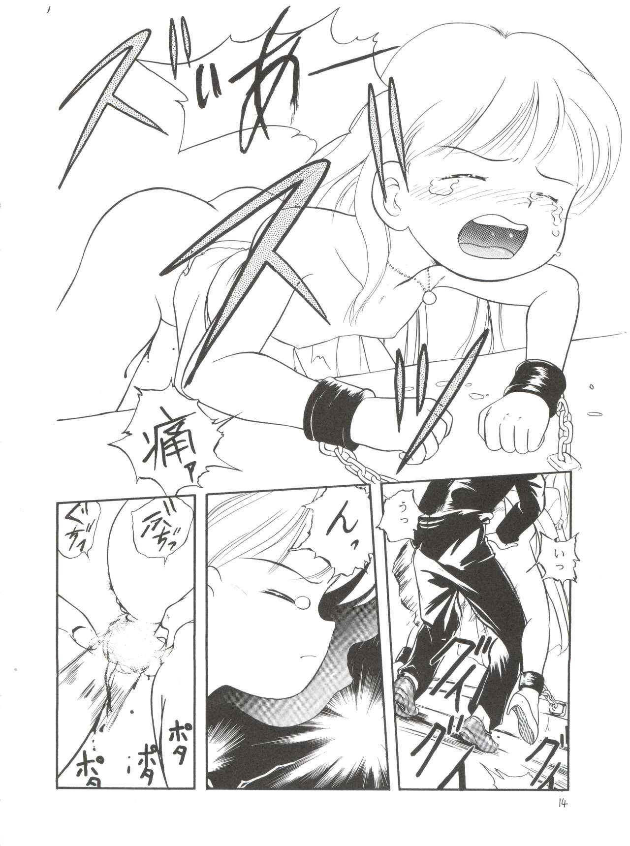 [たまセンター (たまのぼる)] エリカ様の首輪 (姫ちゃんのリボン)