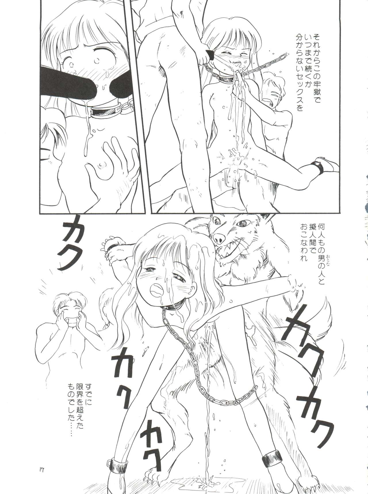 [たまセンター (たまのぼる)] エリカ様の首輪 (姫ちゃんのリボン)