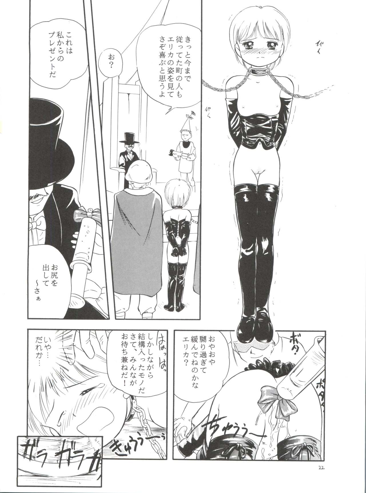 [たまセンター (たまのぼる)] エリカ様の首輪 (姫ちゃんのリボン)