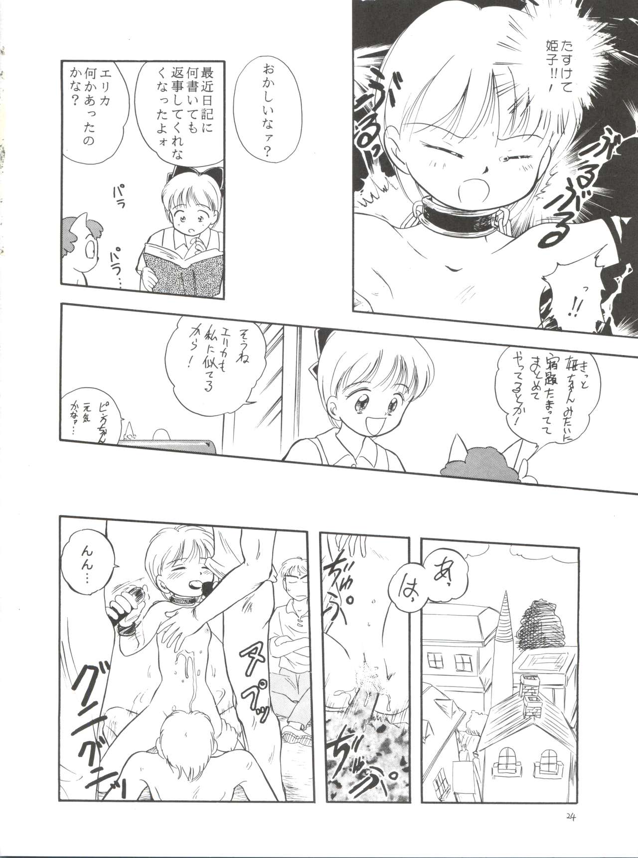 [たまセンター (たまのぼる)] エリカ様の首輪 (姫ちゃんのリボン)