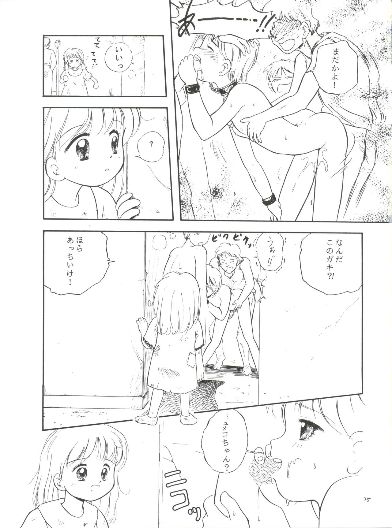 [たまセンター (たまのぼる)] エリカ様の首輪 (姫ちゃんのリボン)