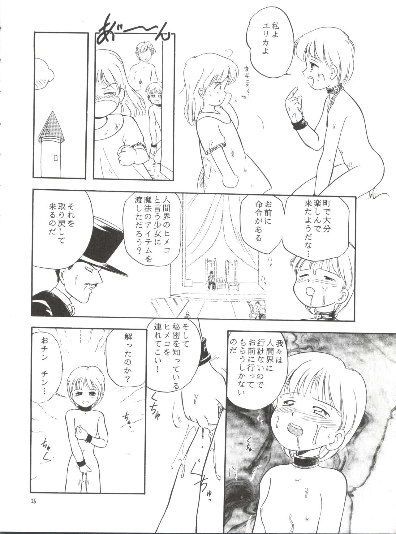 [たまセンター (たまのぼる)] エリカ様の首輪 (姫ちゃんのリボン)