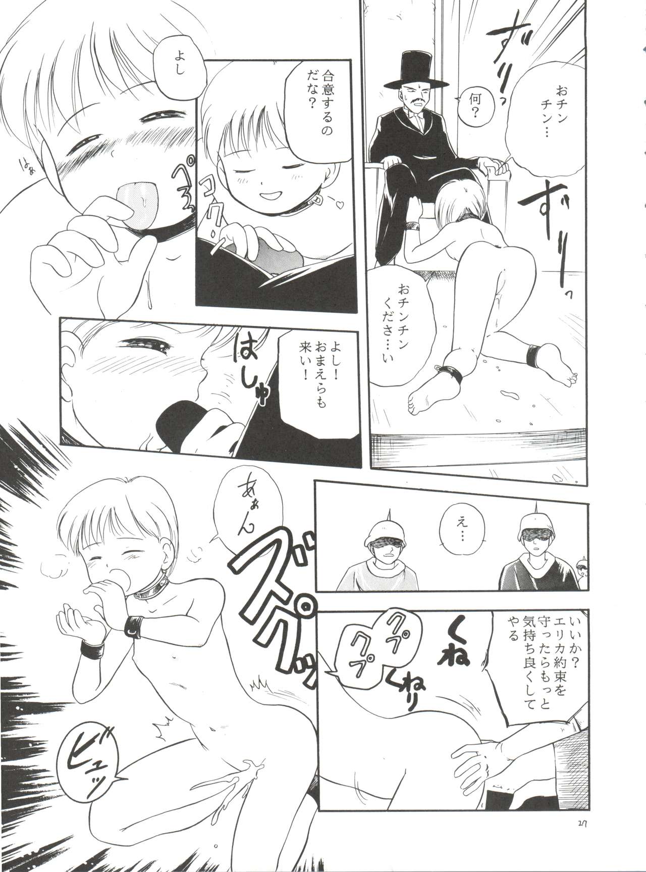 [たまセンター (たまのぼる)] エリカ様の首輪 (姫ちゃんのリボン)