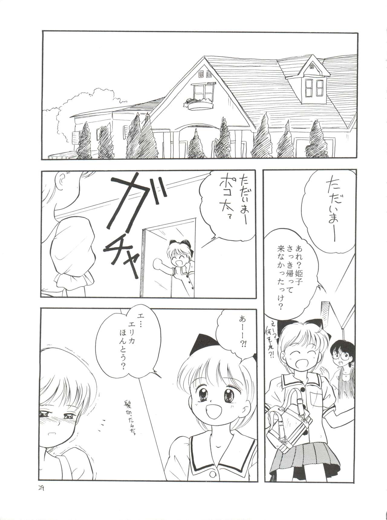 [たまセンター (たまのぼる)] エリカ様の首輪 (姫ちゃんのリボン)