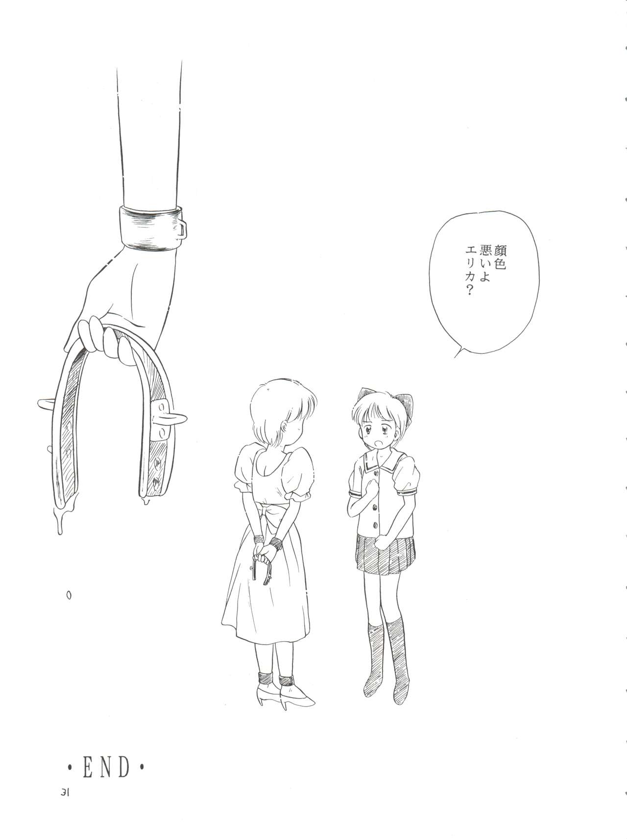 [たまセンター (たまのぼる)] エリカ様の首輪 (姫ちゃんのリボン)