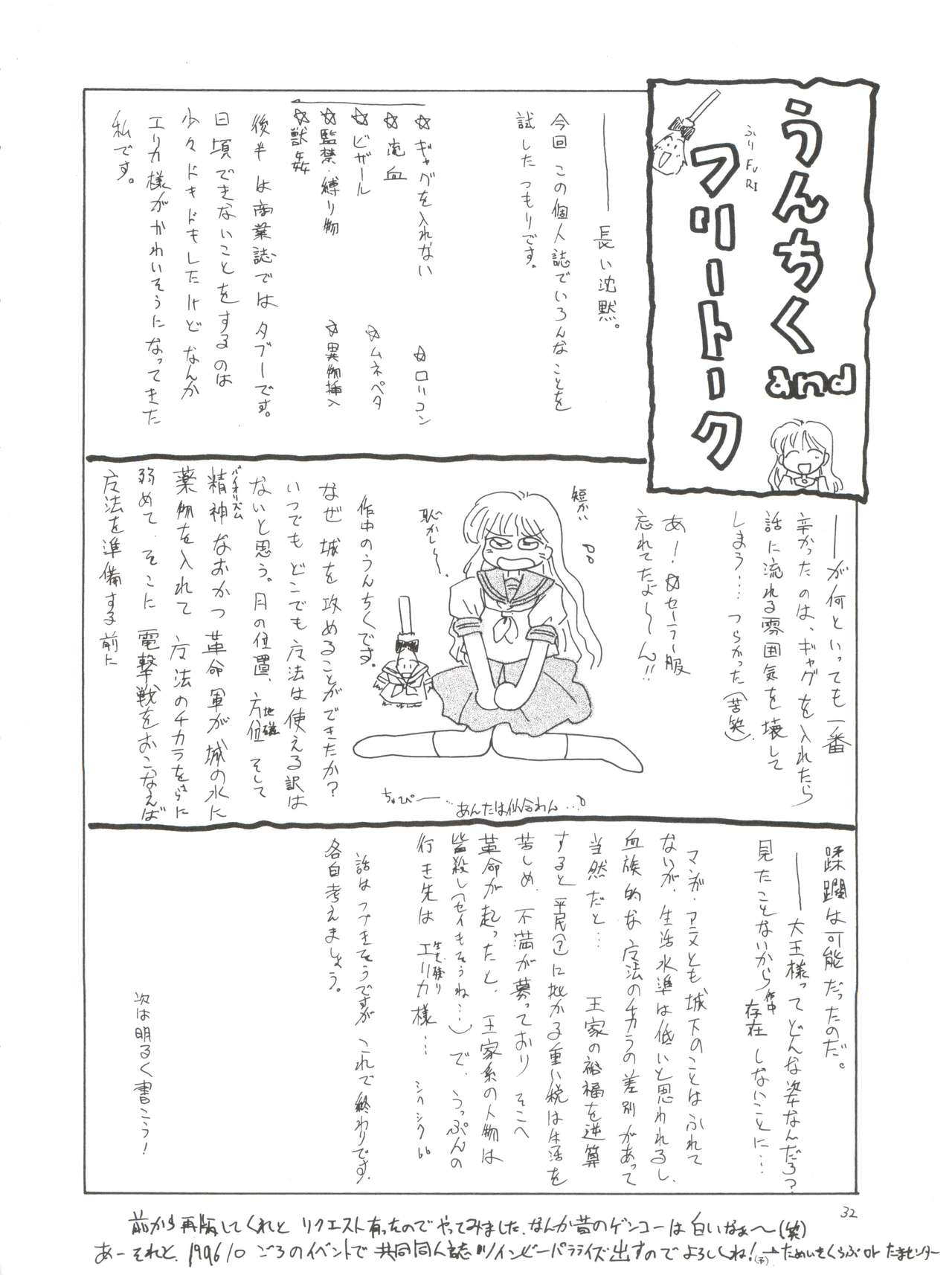 [たまセンター (たまのぼる)] エリカ様の首輪 (姫ちゃんのリボン)