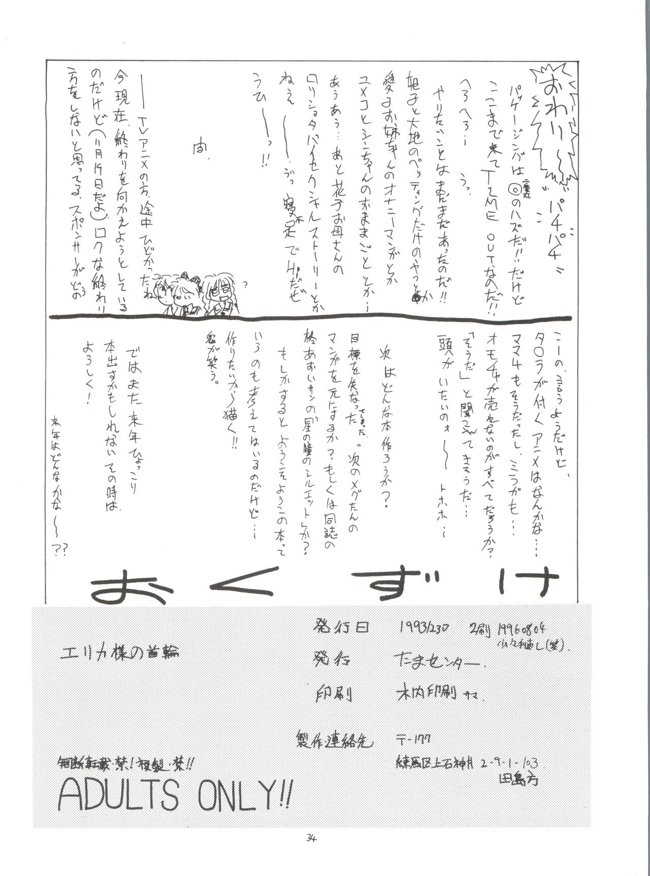 [たまセンター (たまのぼる)] エリカ様の首輪 (姫ちゃんのリボン)