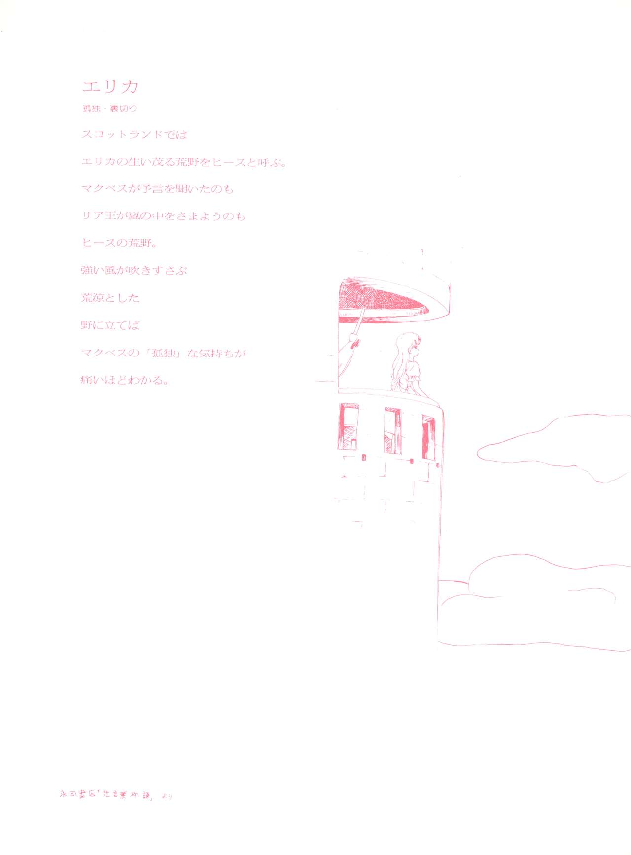 [たまセンター (たまのぼる)] エリカ様の首輪 (姫ちゃんのリボン)