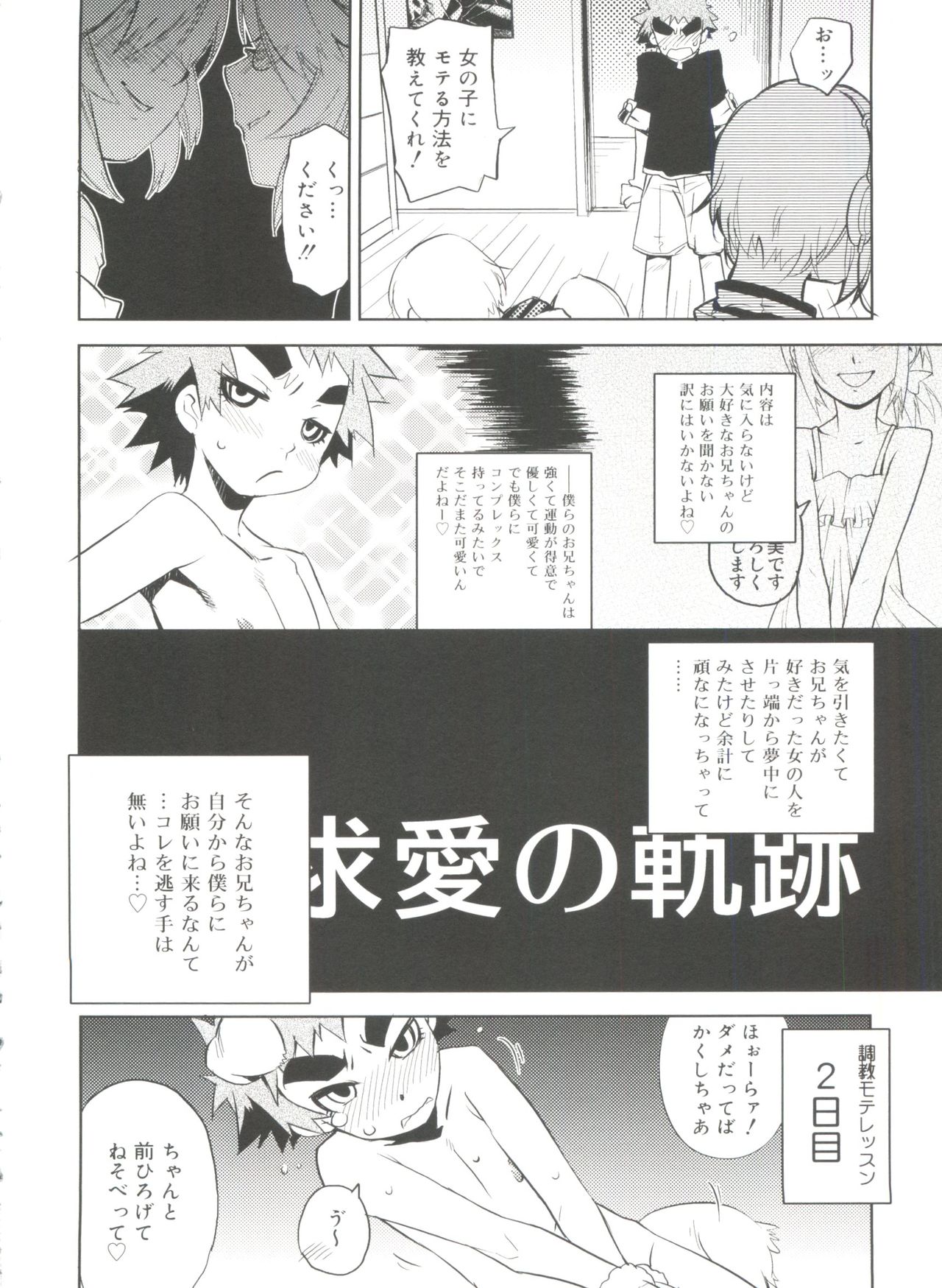 [アンソロジー] 好色少年のススメ 11