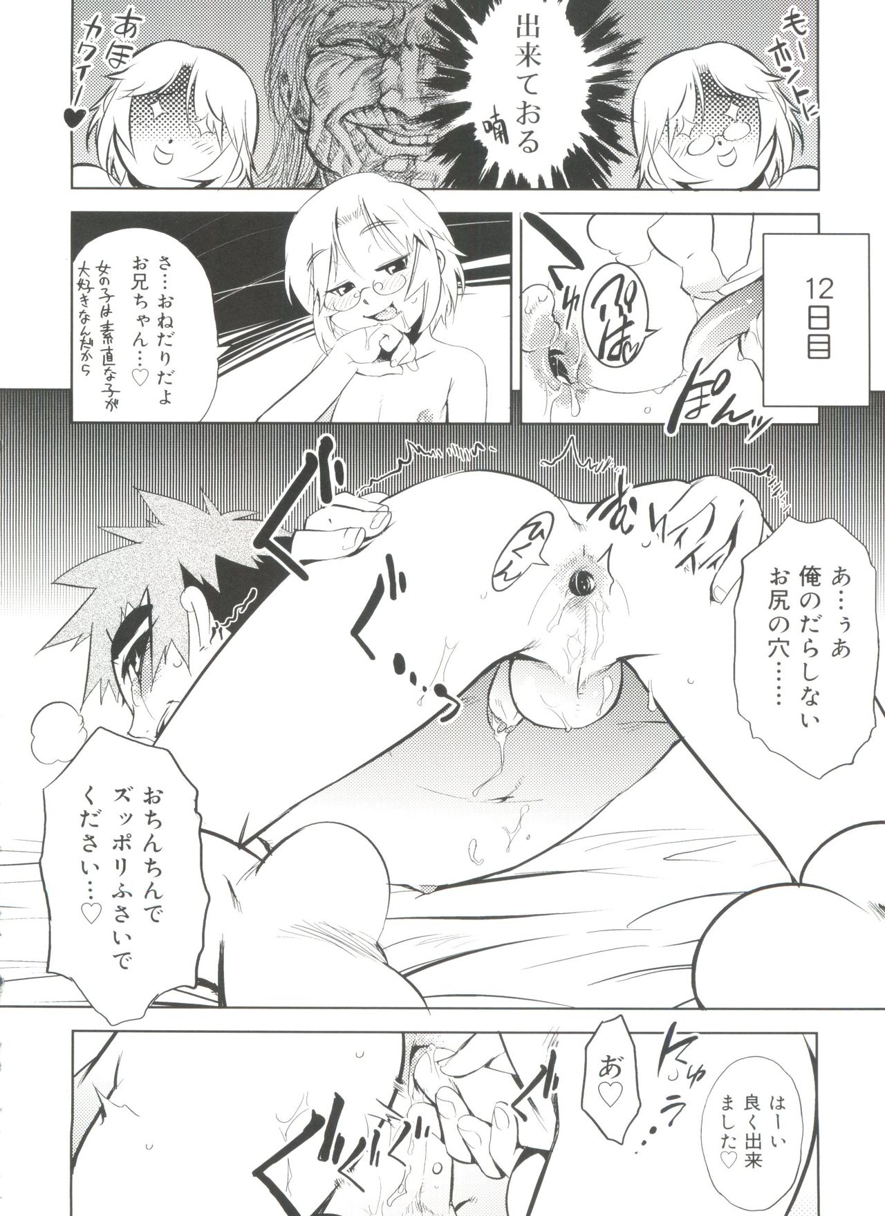 [アンソロジー] 好色少年のススメ 11