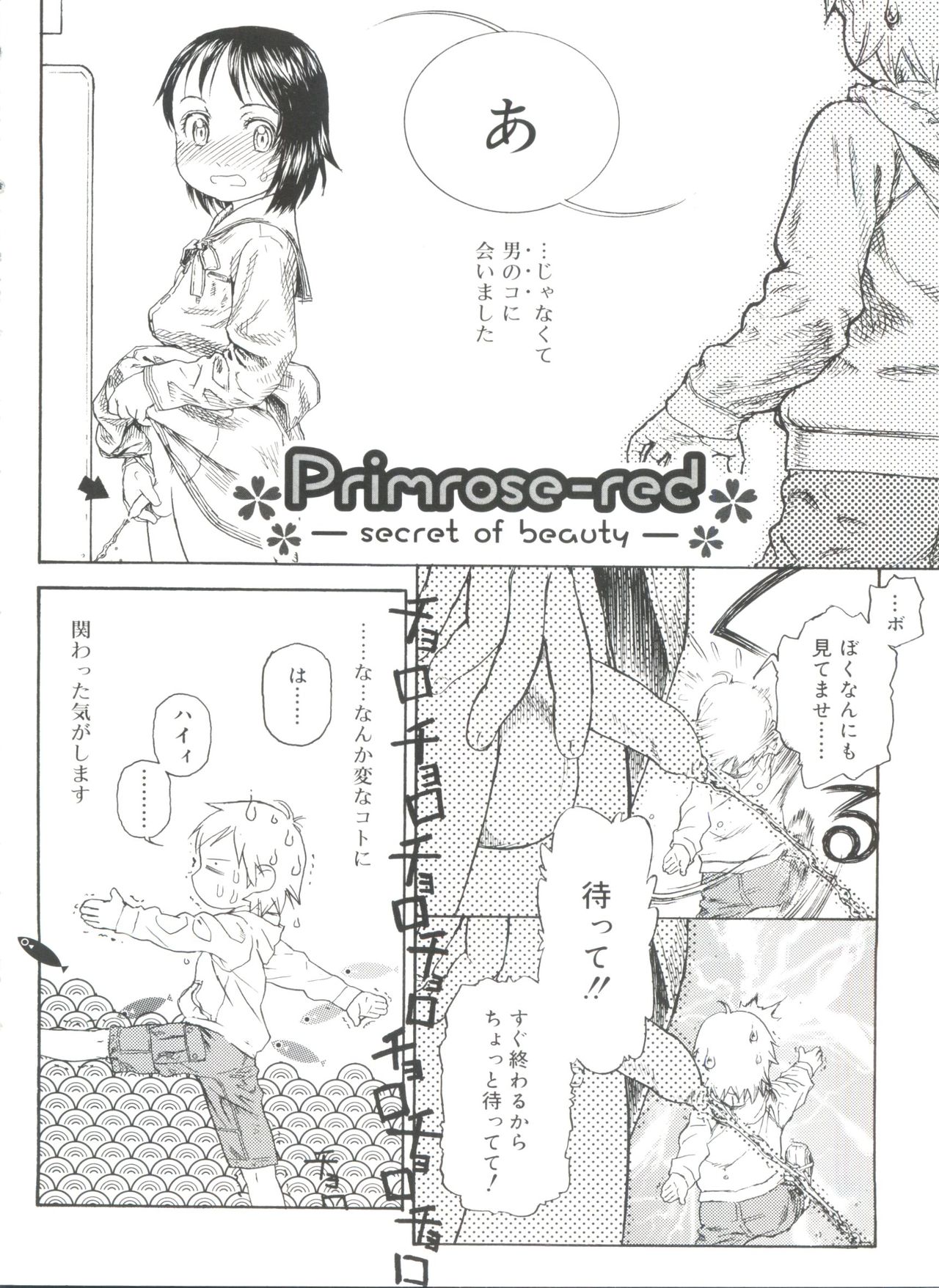 [アンソロジー] 好色少年のススメ 11