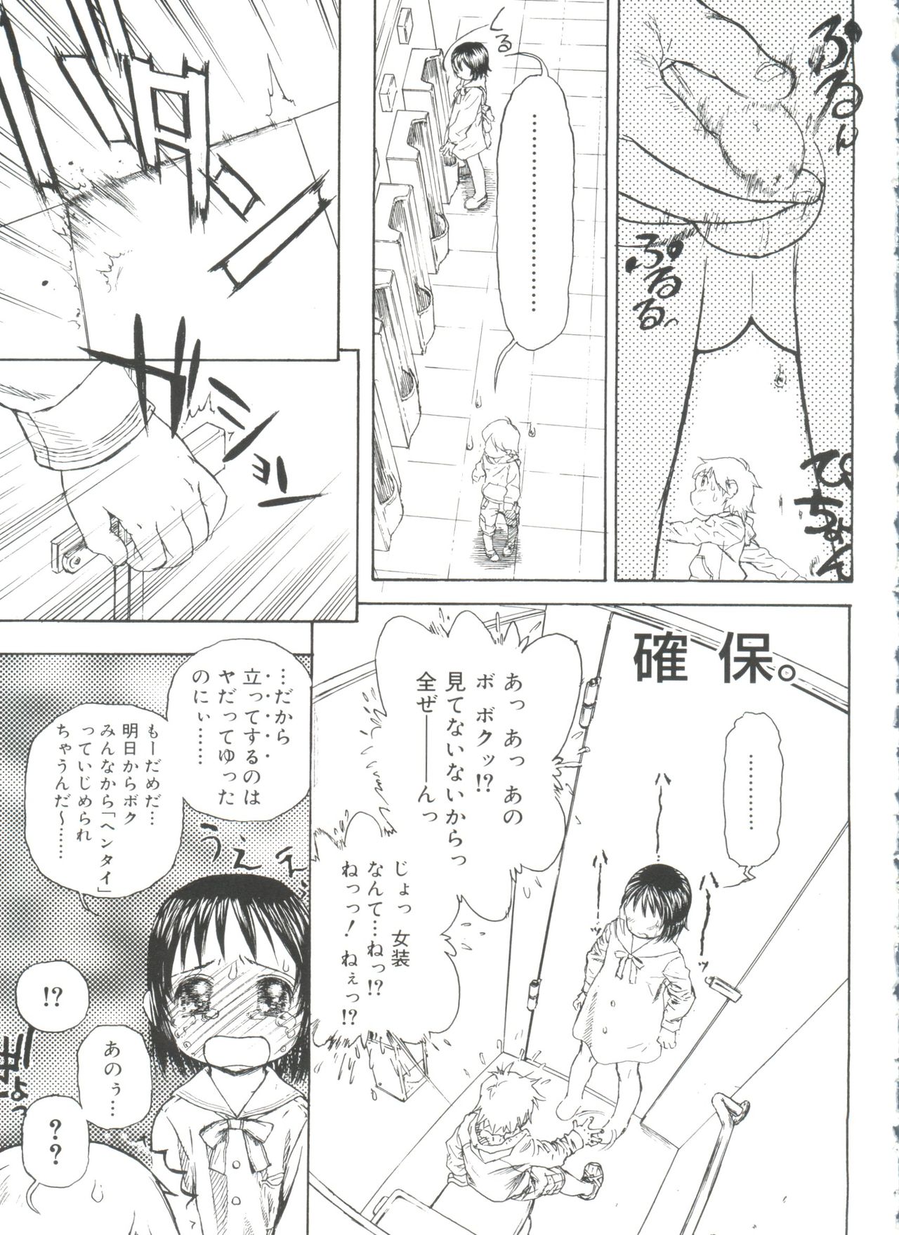 [アンソロジー] 好色少年のススメ 11