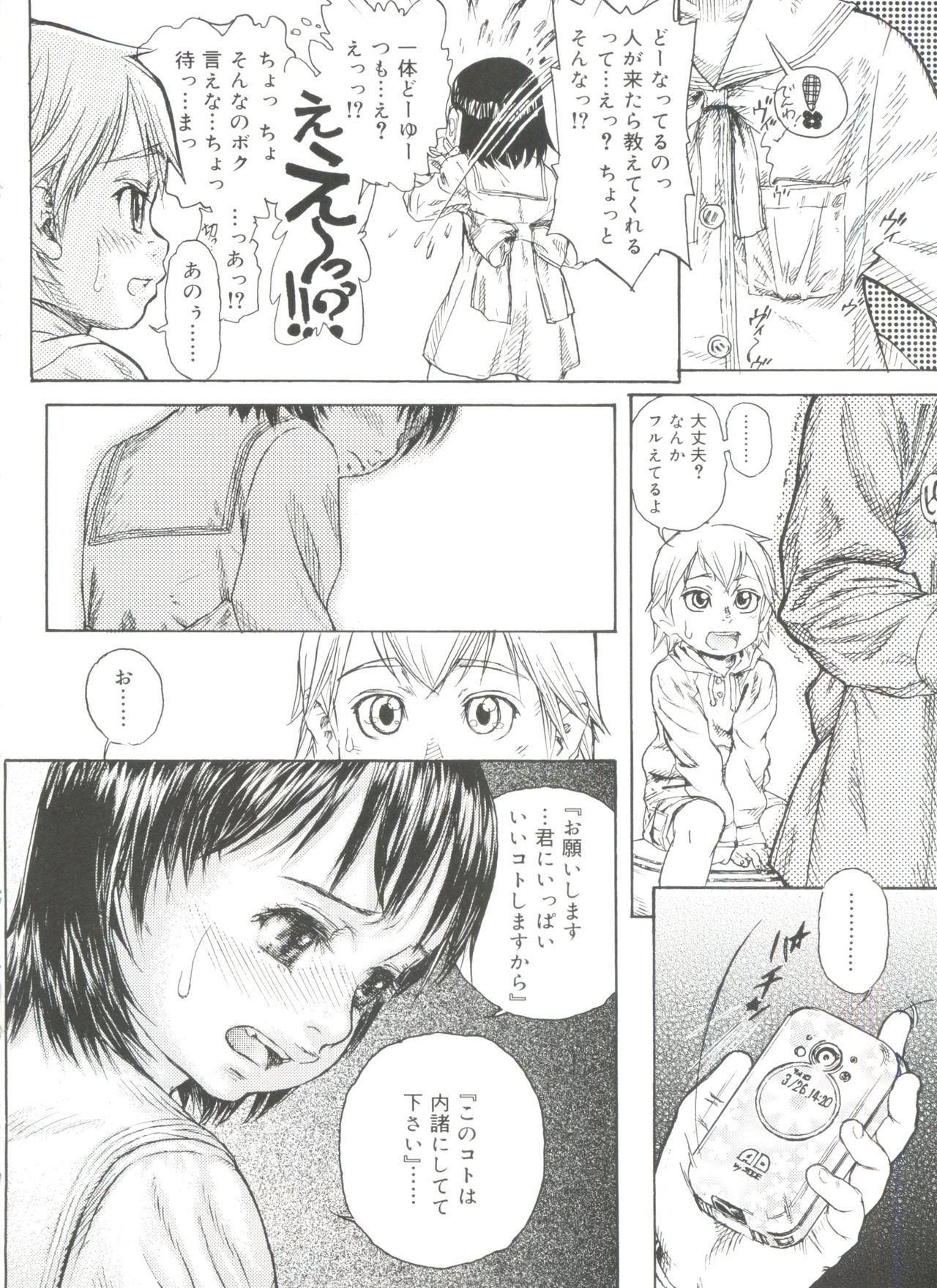 [アンソロジー] 好色少年のススメ 11