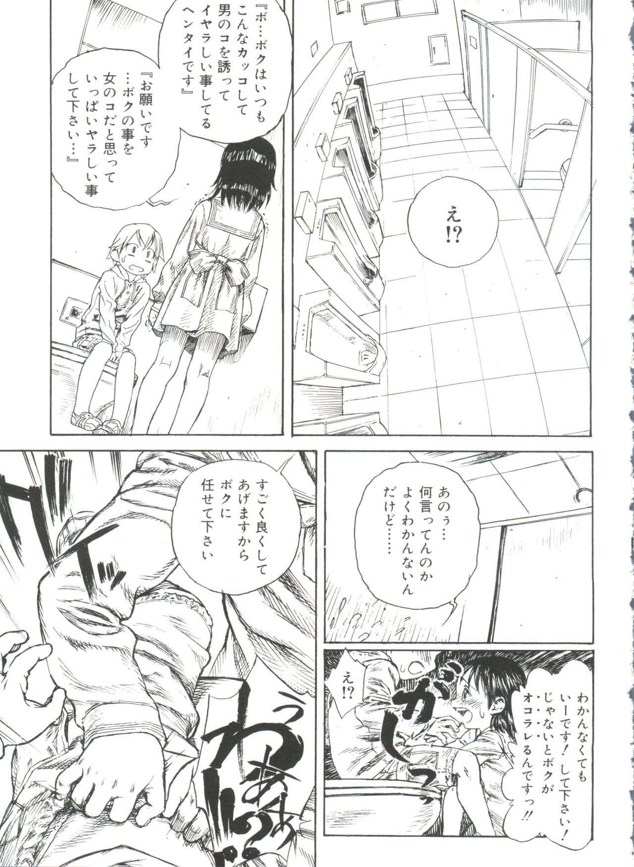 [アンソロジー] 好色少年のススメ 11